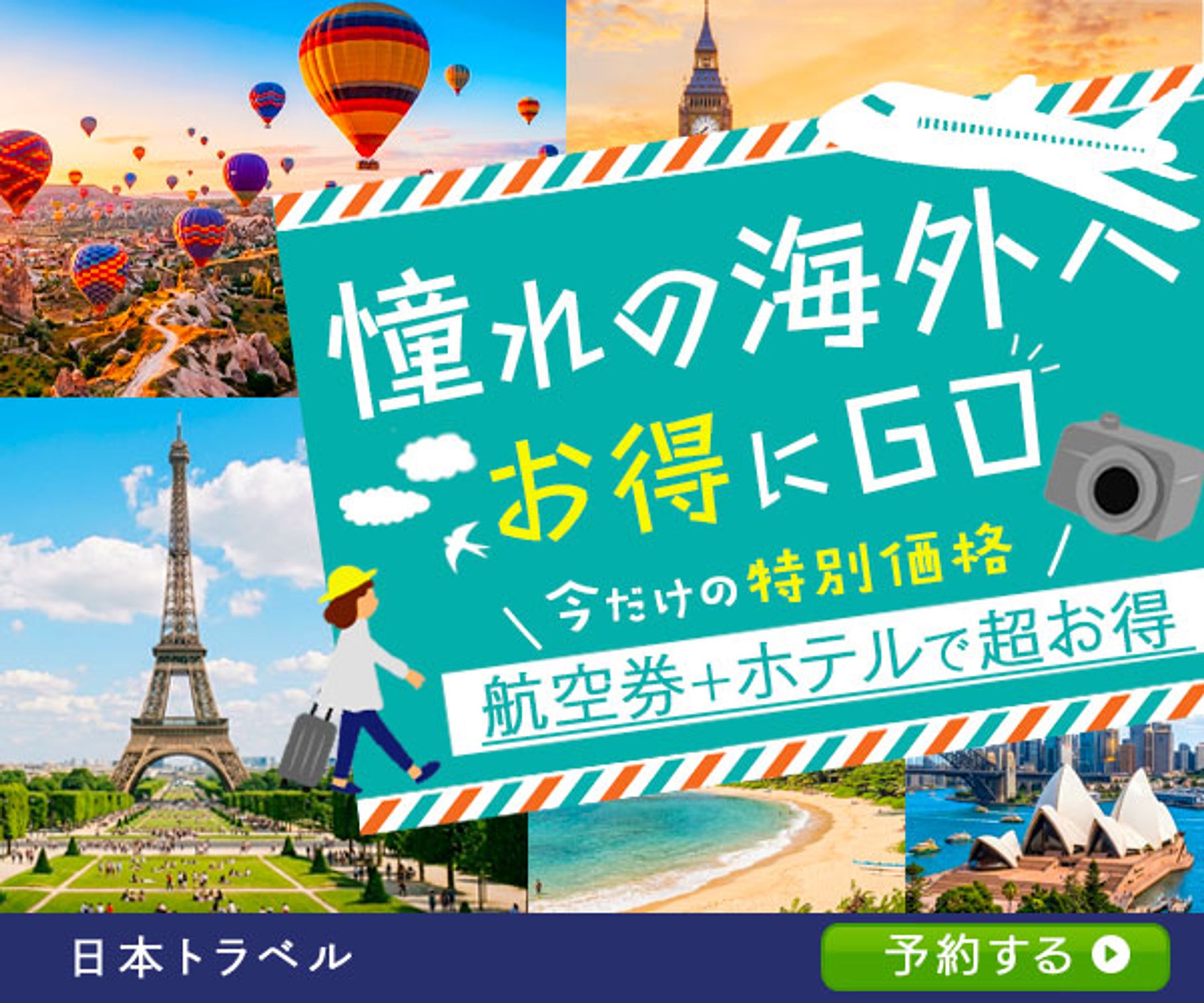 海外旅行バナー-1