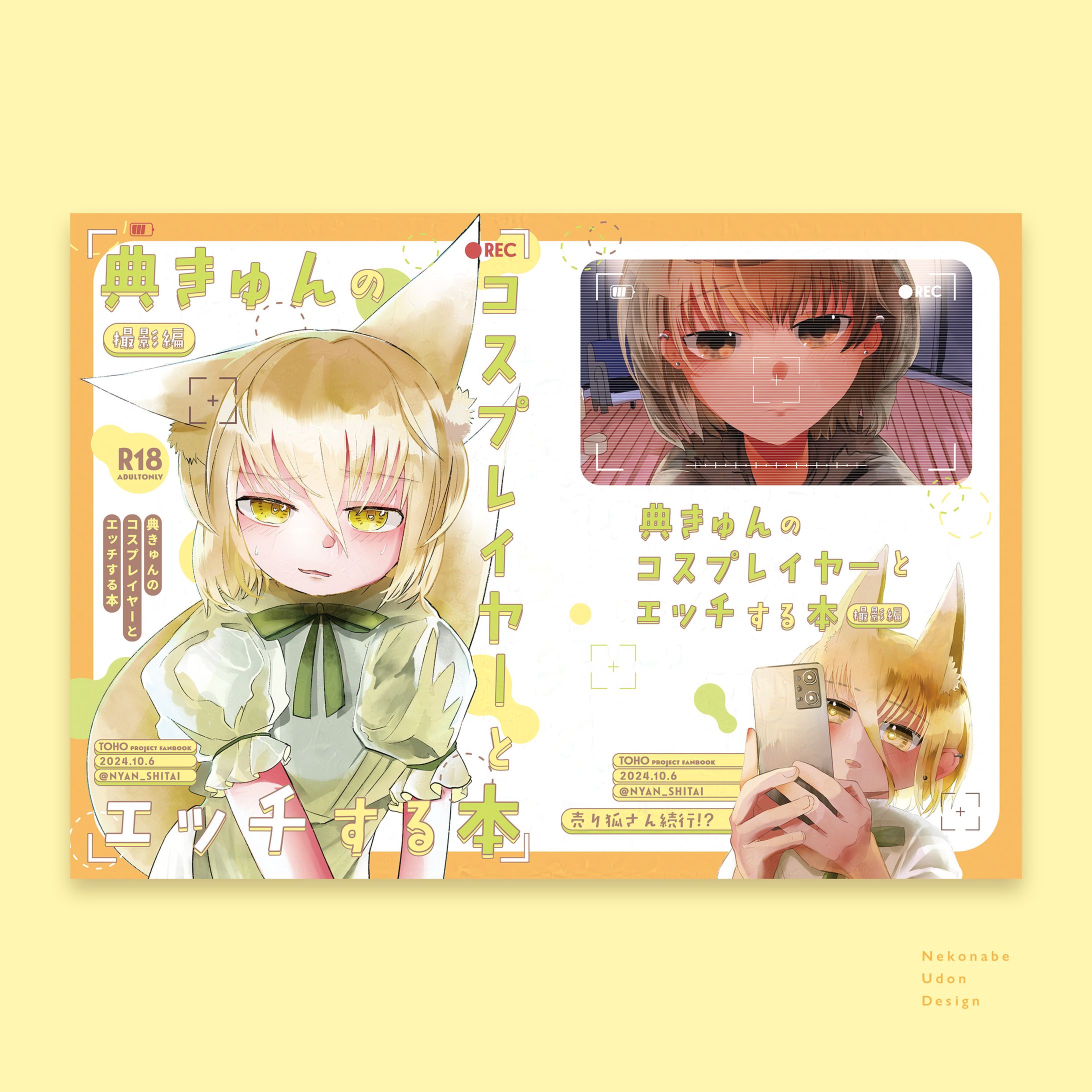 同人誌表紙デザイン-1