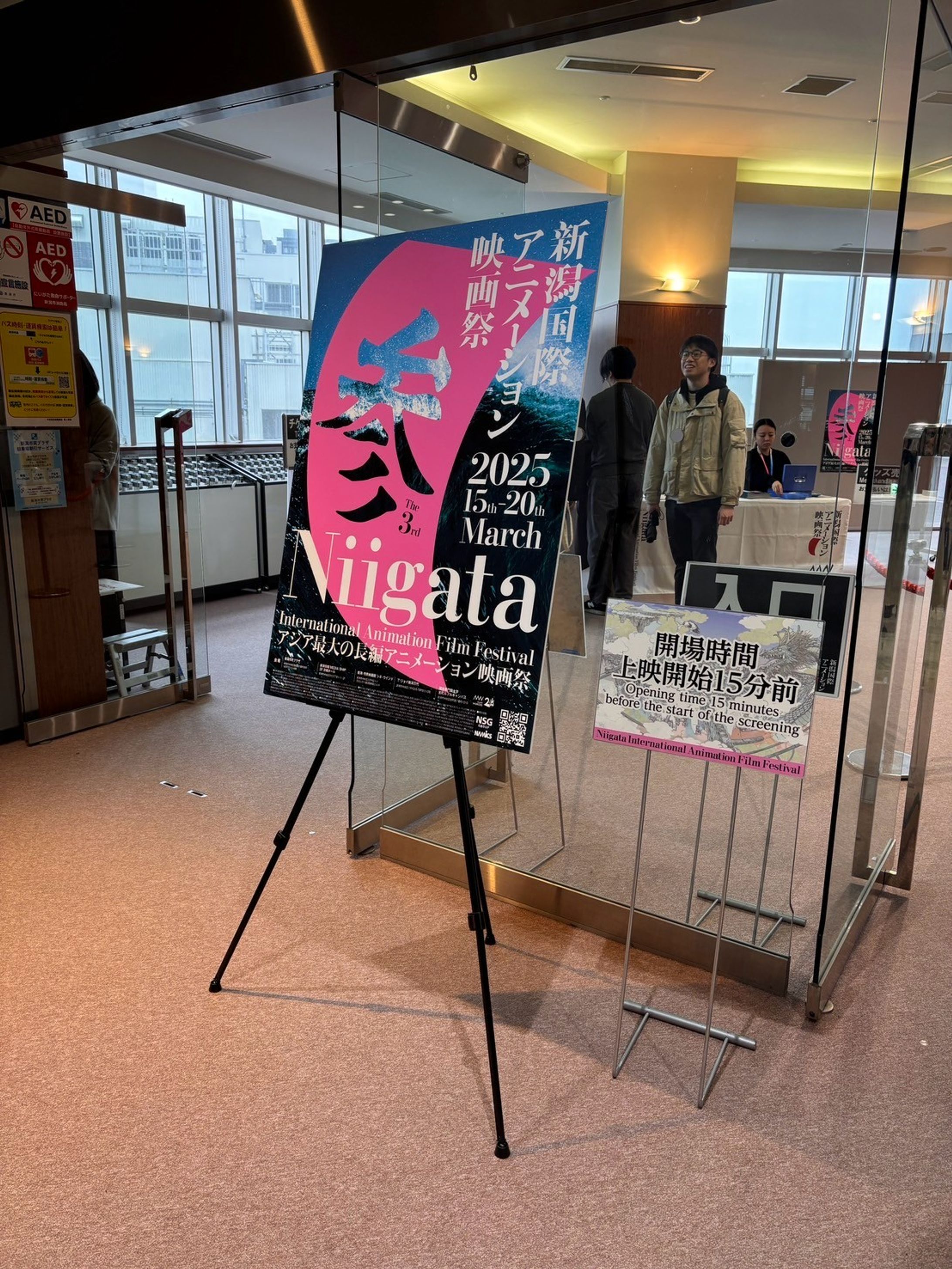 新潟国際アニメーション映画祭へ！-1