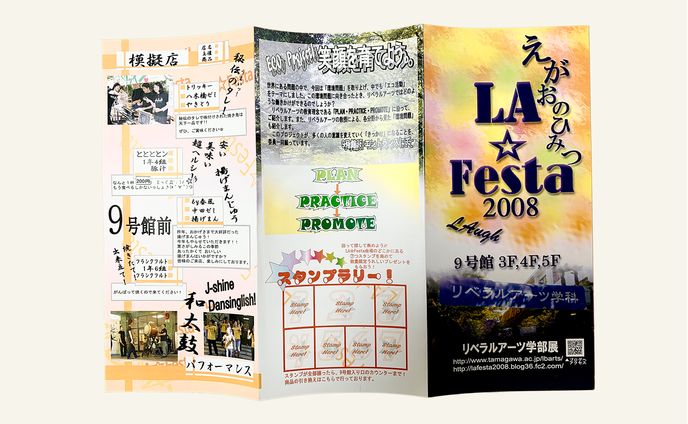 学部祭のパンフレット