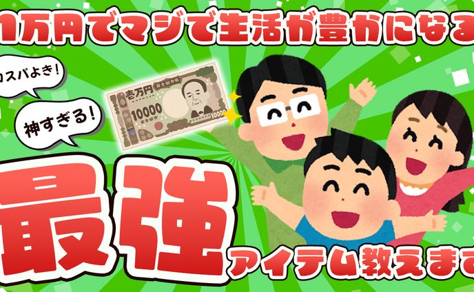 サムネイル：有益スレ