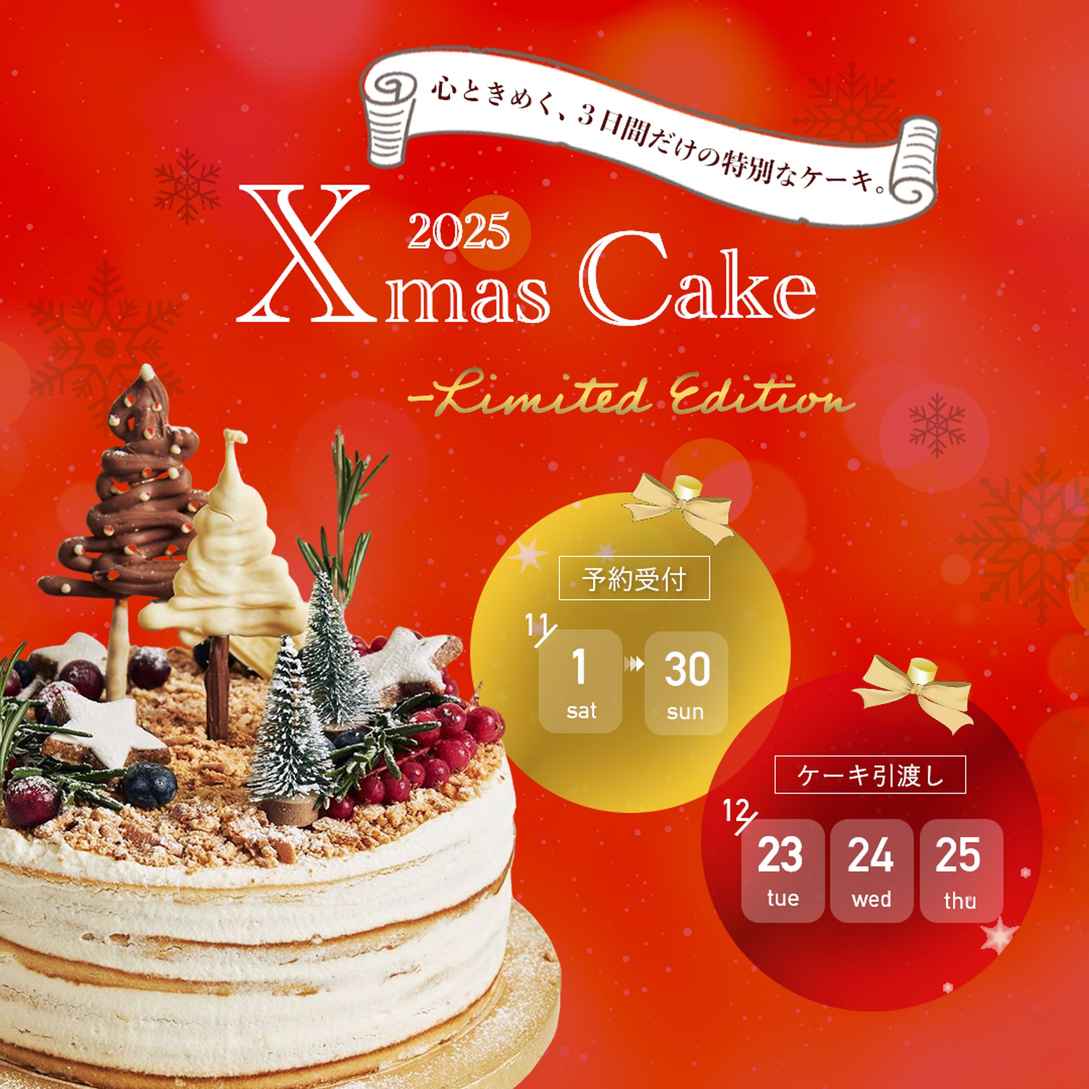 【自主制作】クリスマスケーキ｜バナー-1