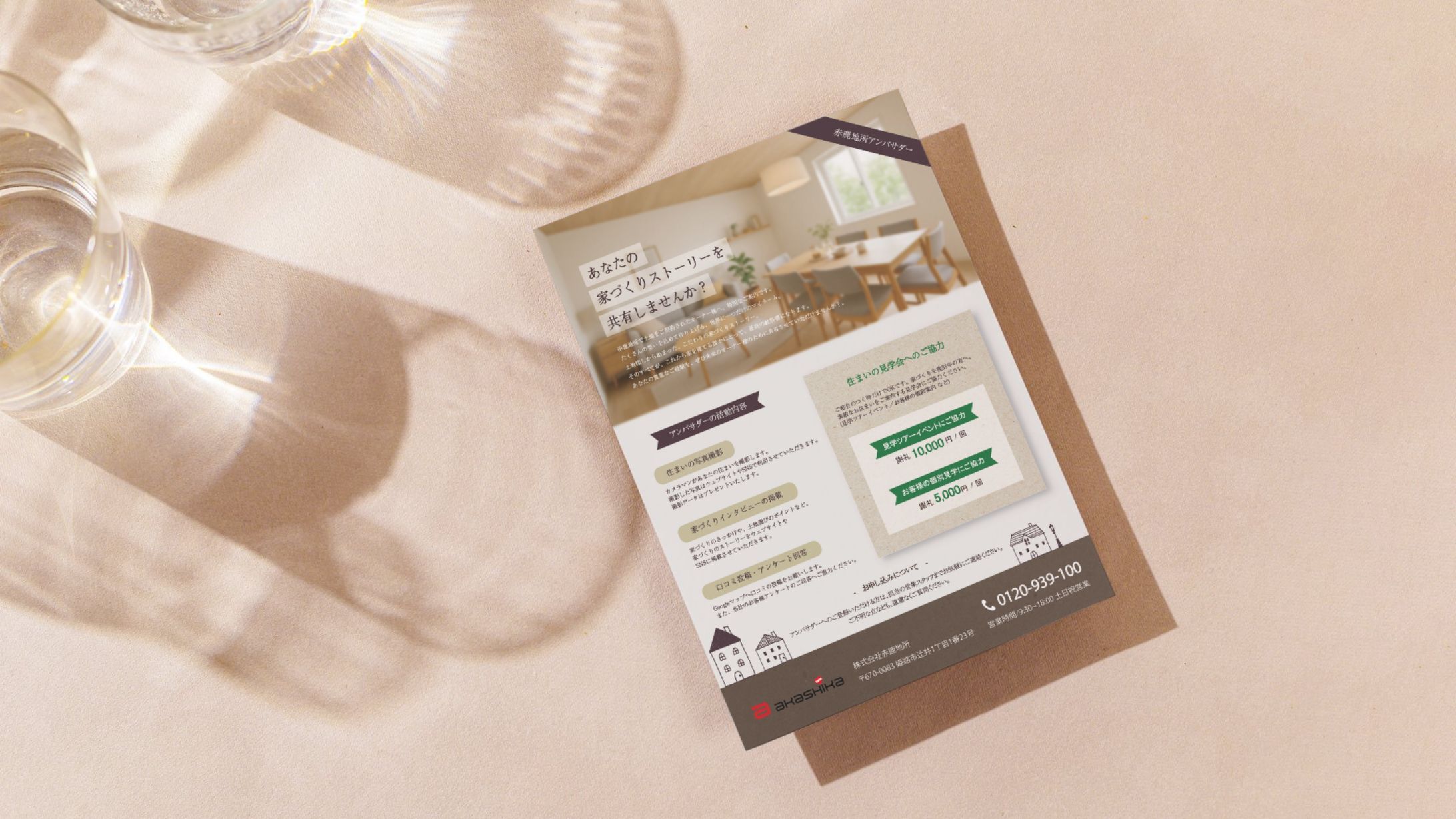 【住宅】チラシ-1