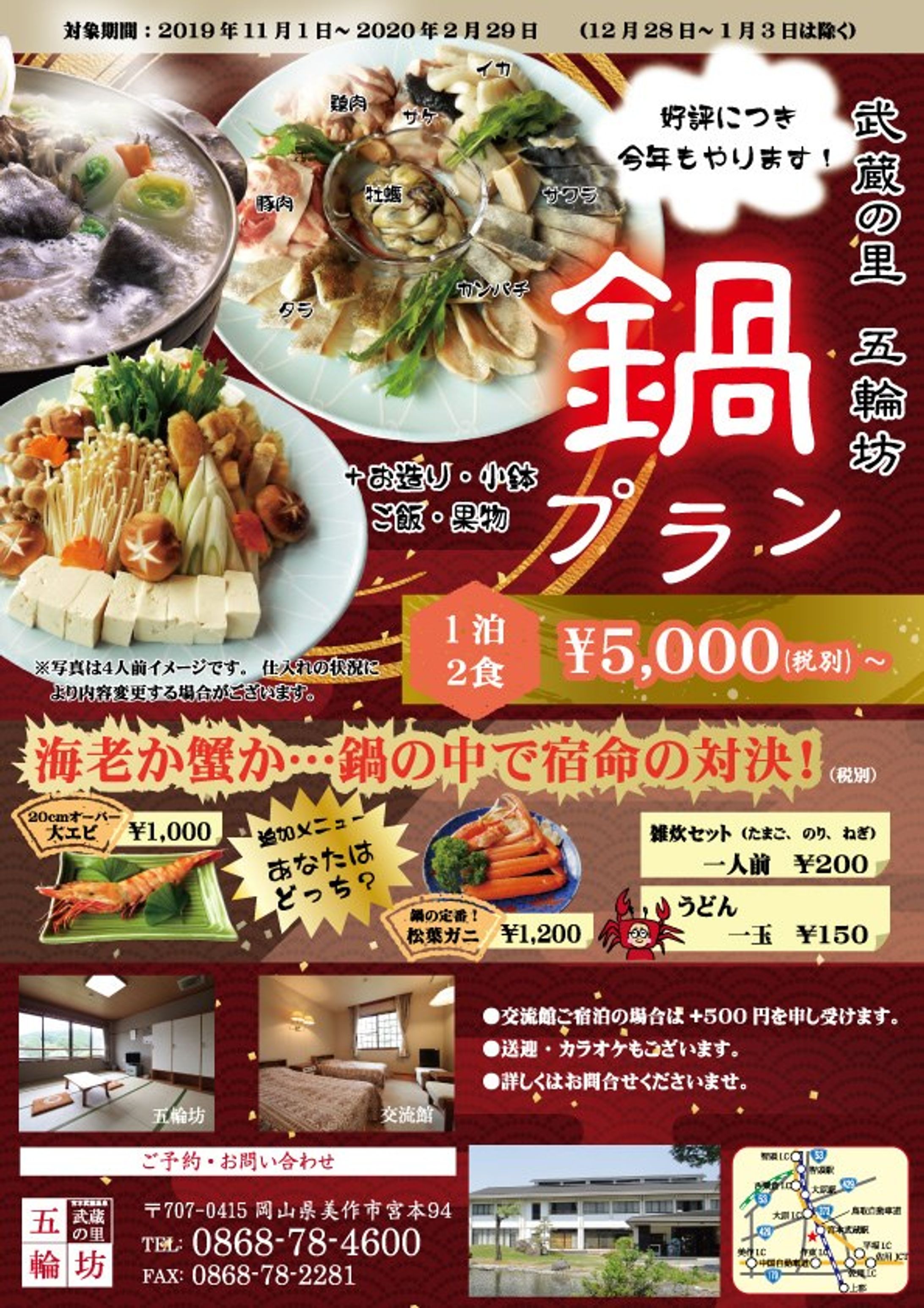 鍋プランチラシ-1