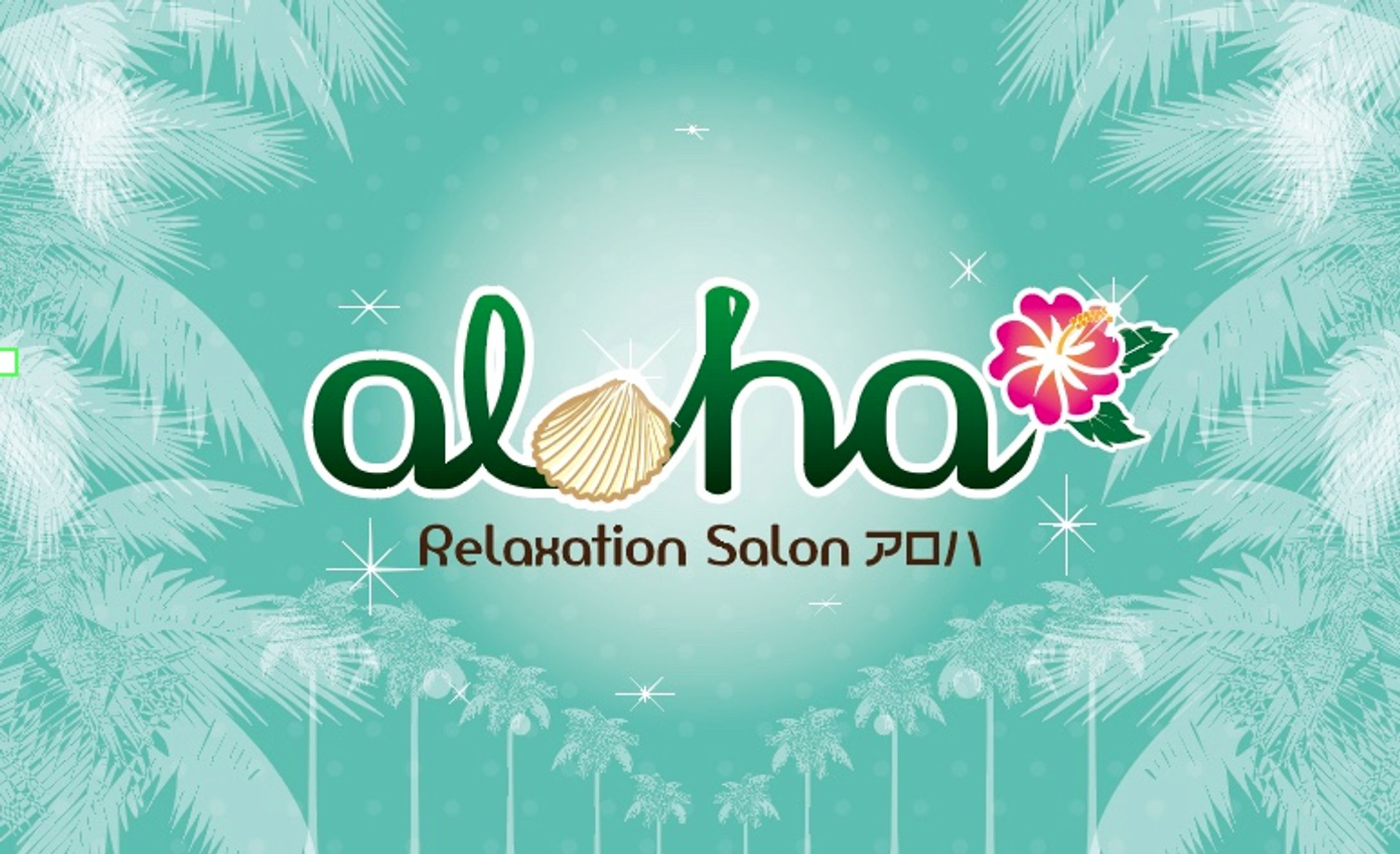 アロハ様ショップカード-1