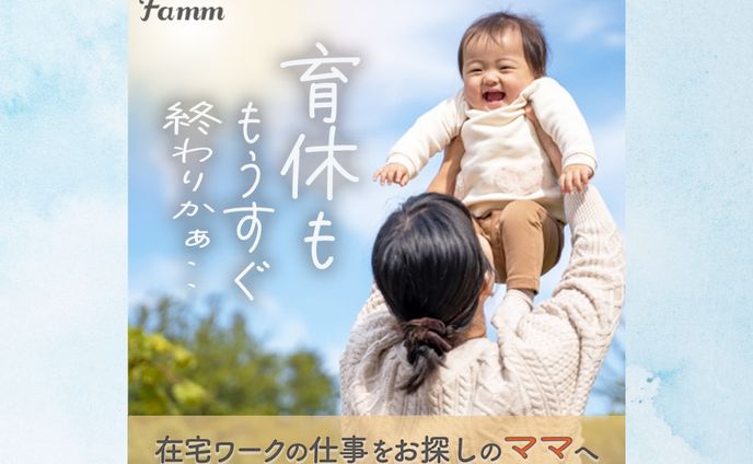 fa、育児