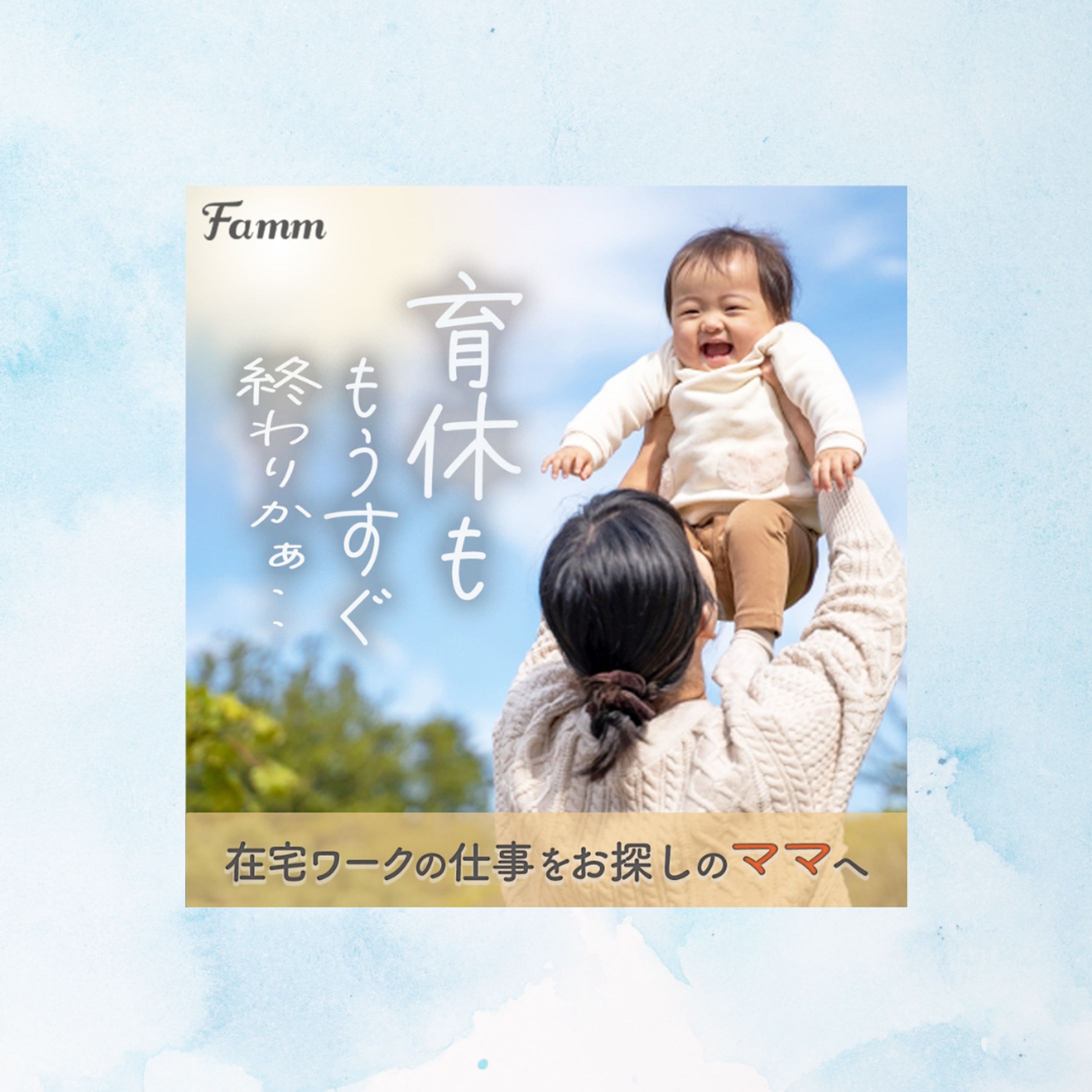 株式会社Timers fammスクール様 広告バナー-1