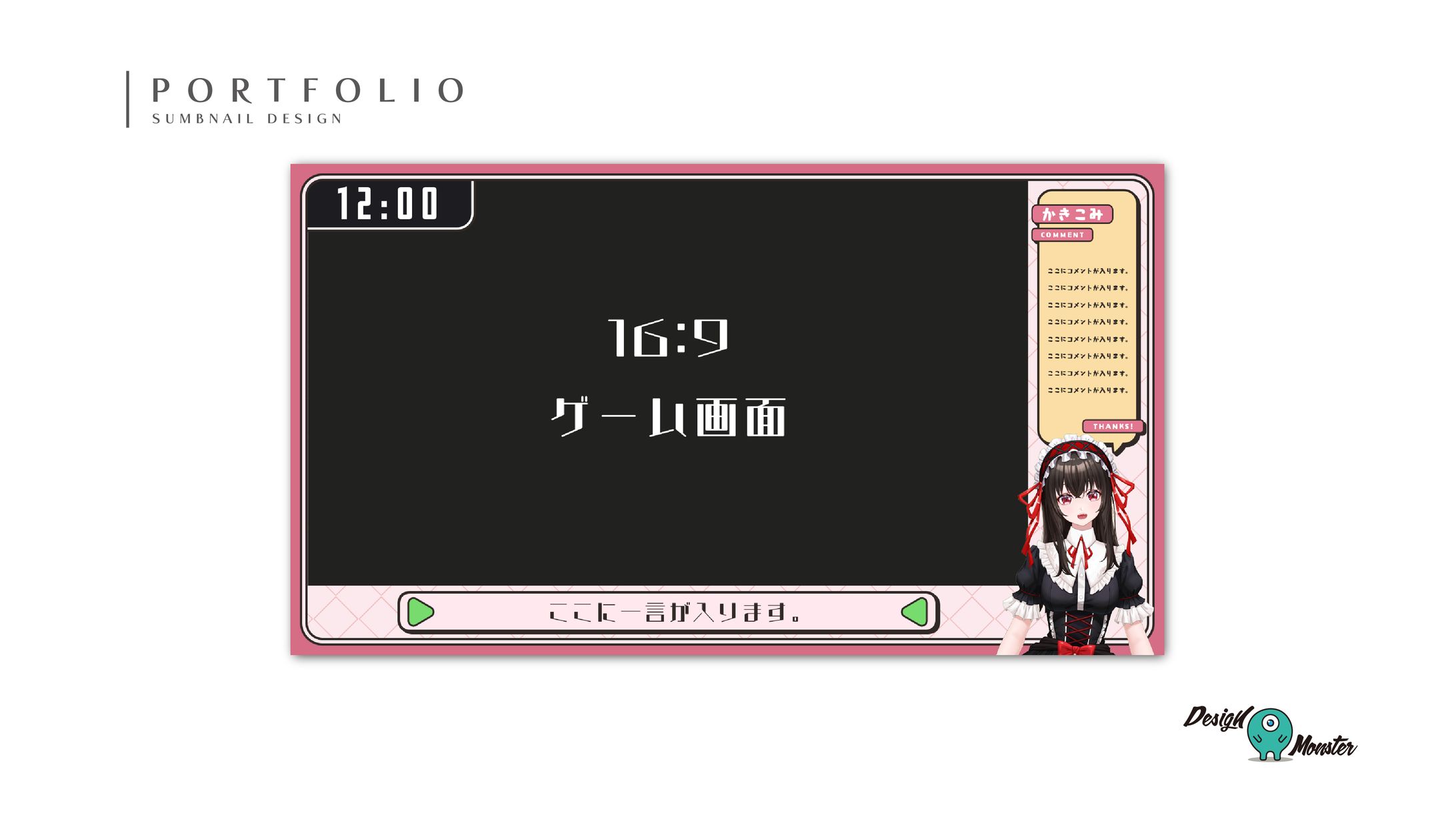 表裏ぬい様　ゲーム配信画面-1