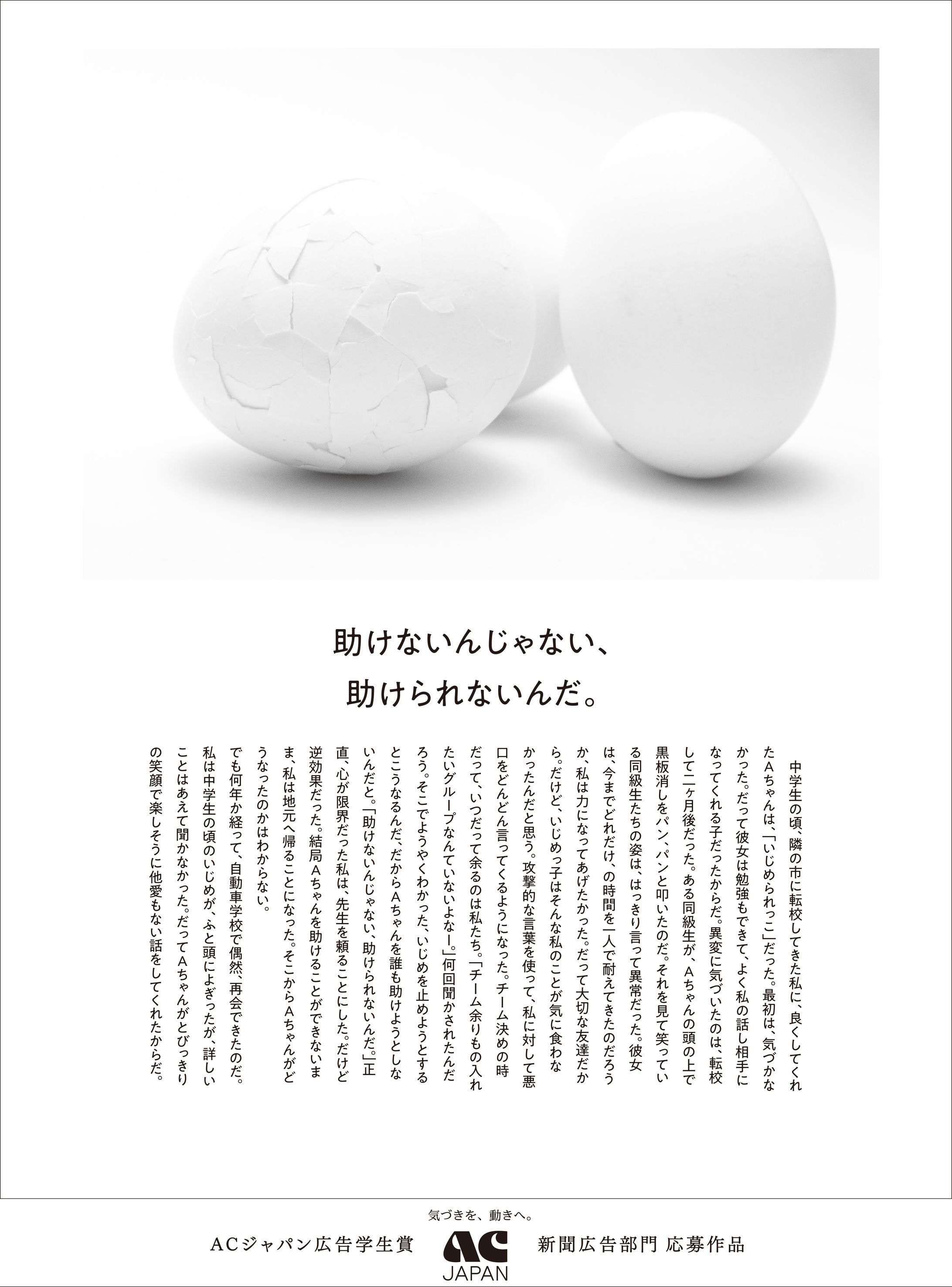 AC JAPAN新聞広告-1