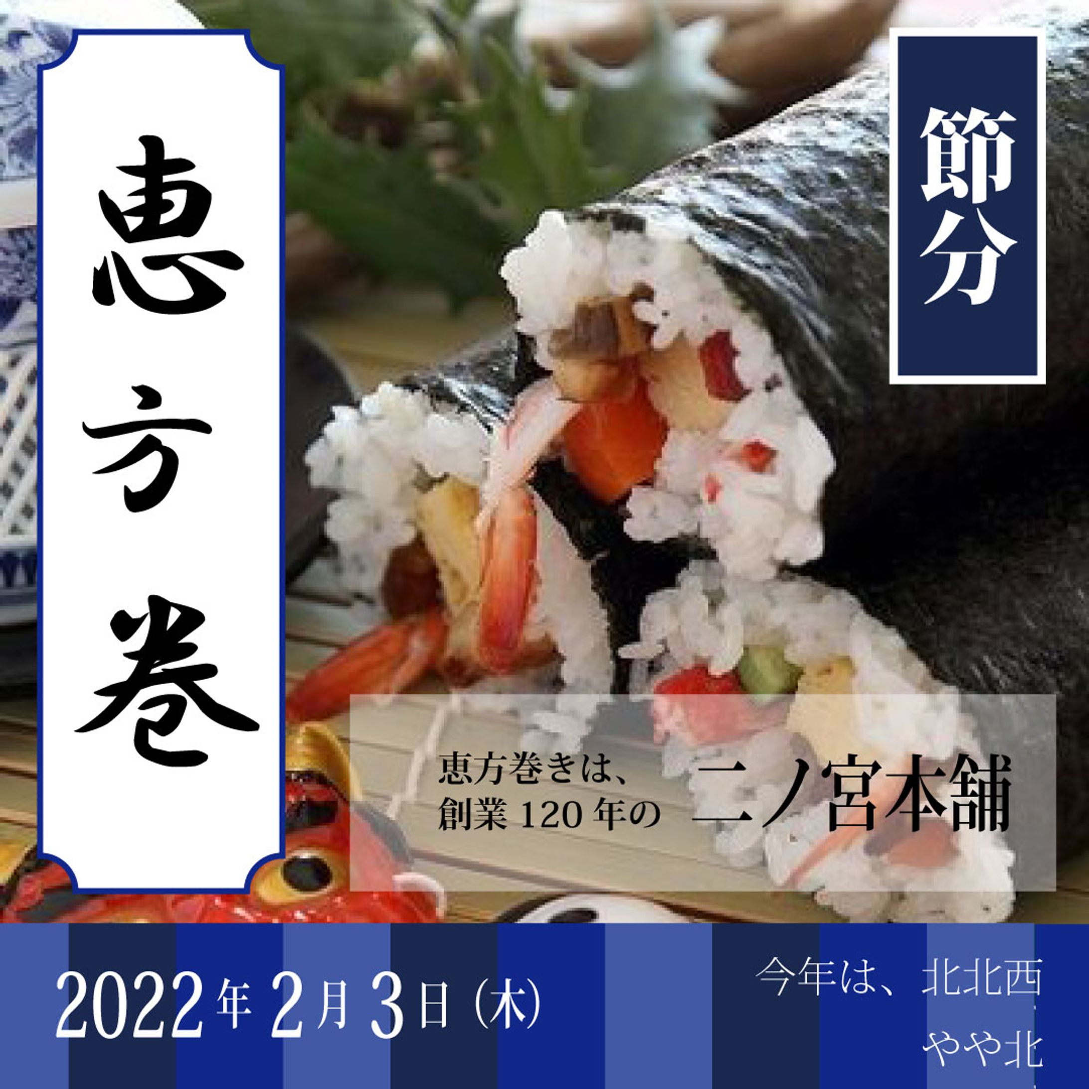 節分バナー-1