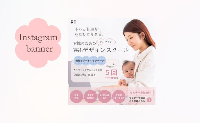 【HerTech架空案件】webデザインスクールバナー