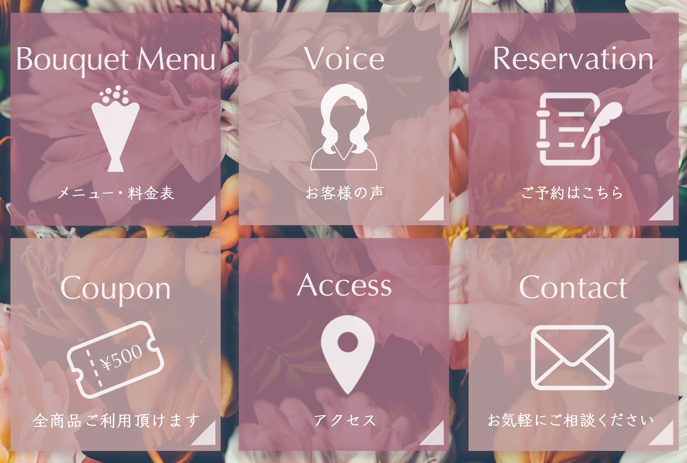 リッチメニュー（フラワーショップ）-1