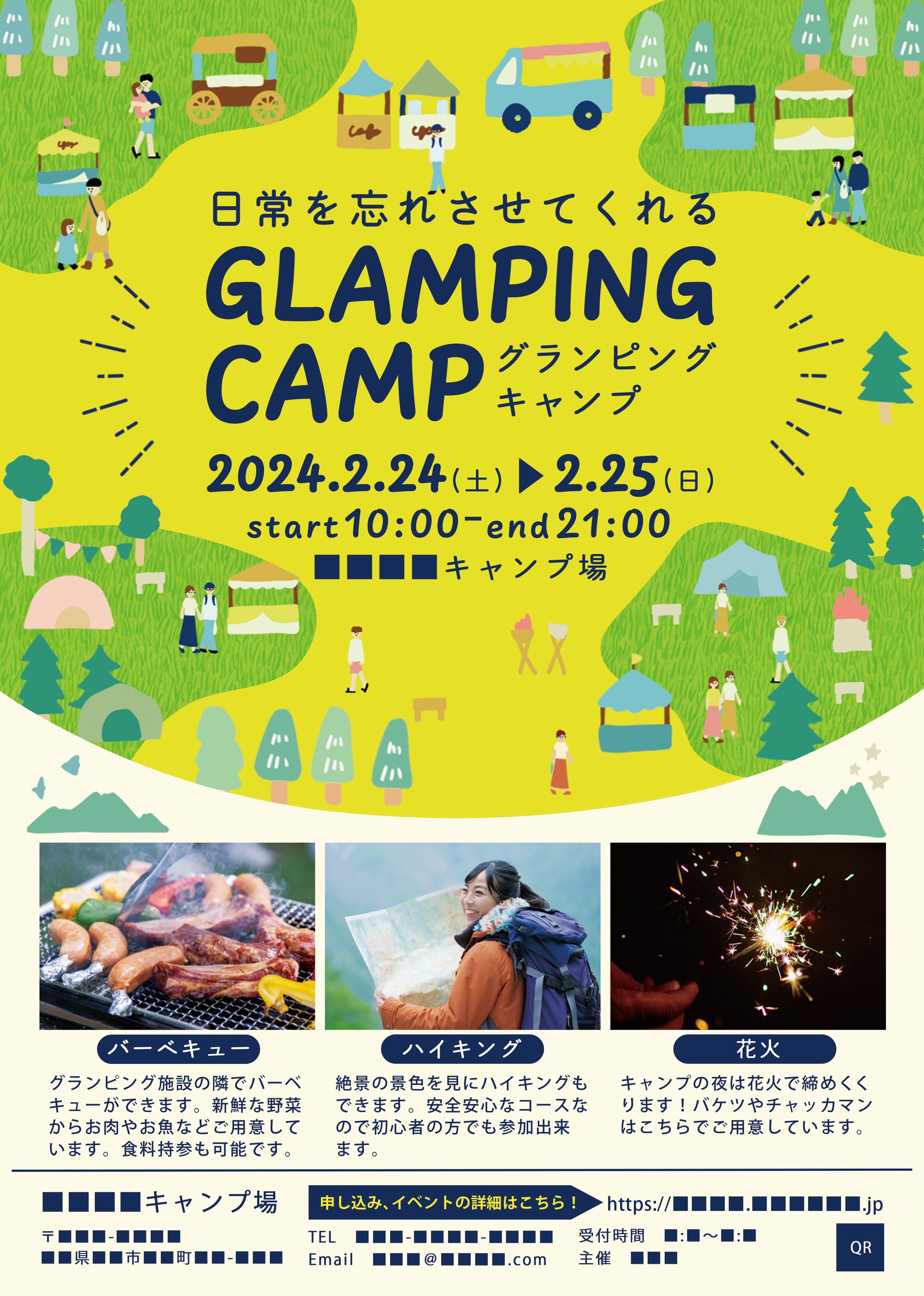 【フライヤー】グランピングキャンプ-1