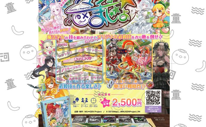 マジョxまじょフライヤーデザイン