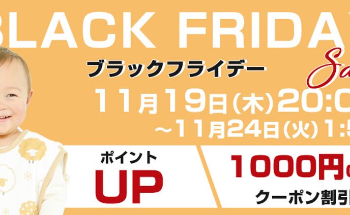 ブラックフライデー２