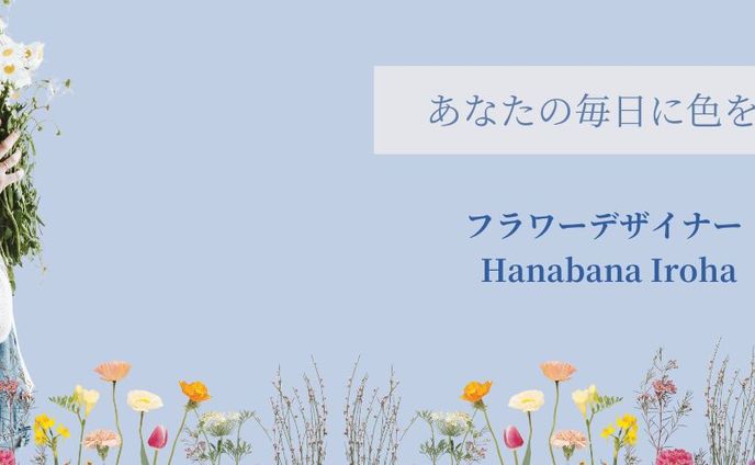 フラワーデザイナー　ヘッダー