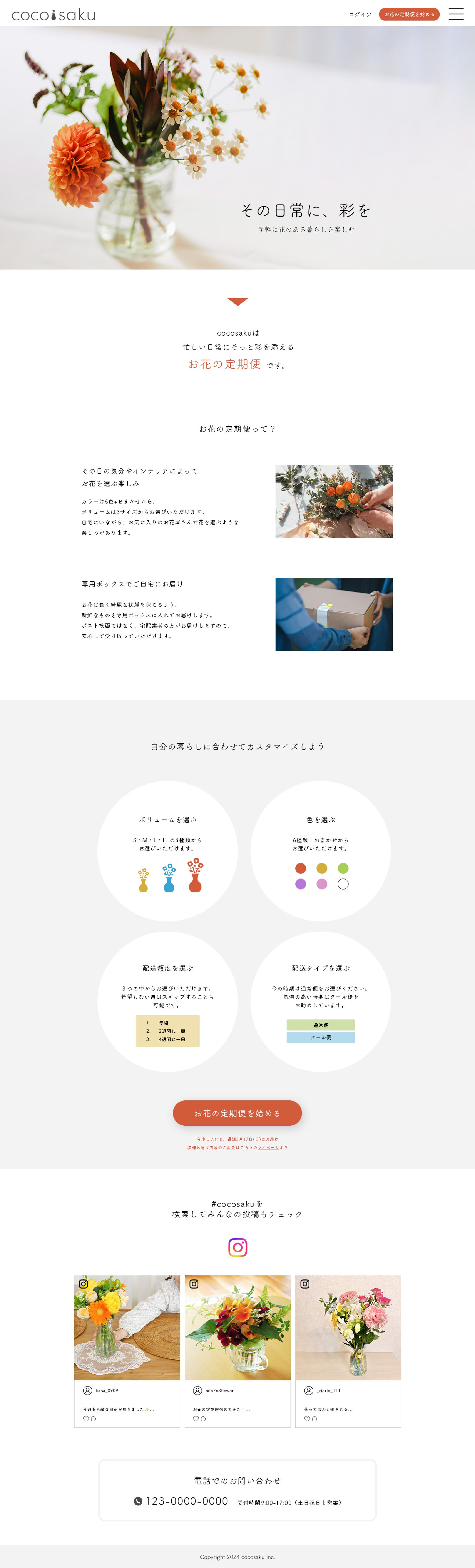 日常の片隅に癒しを加えるお花の定期便　Webページ-1