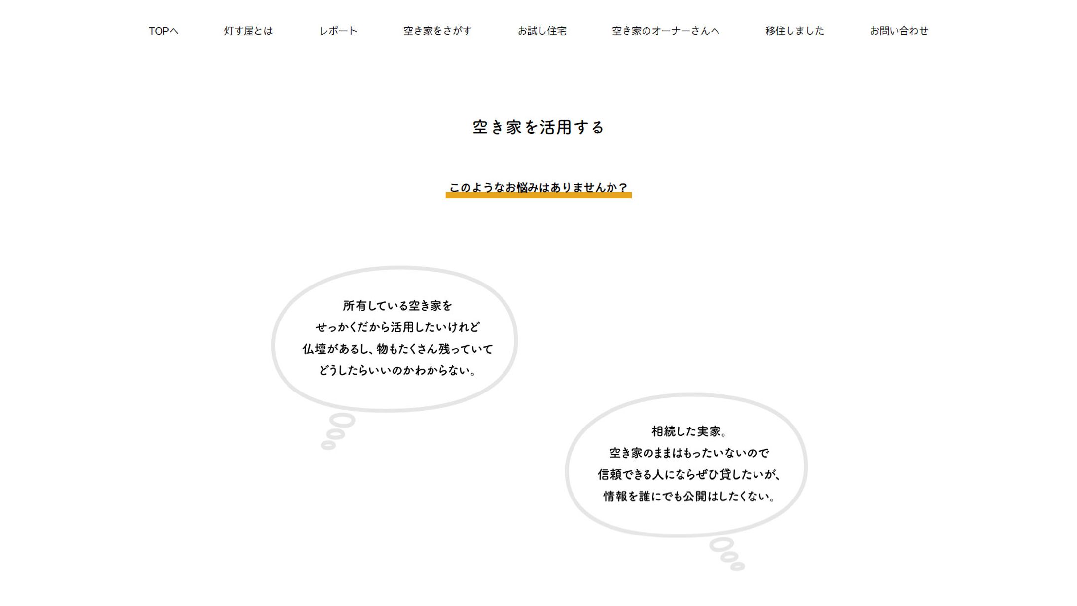 有田町空き家活用推進ネットワーク / WEBサイト制作-1