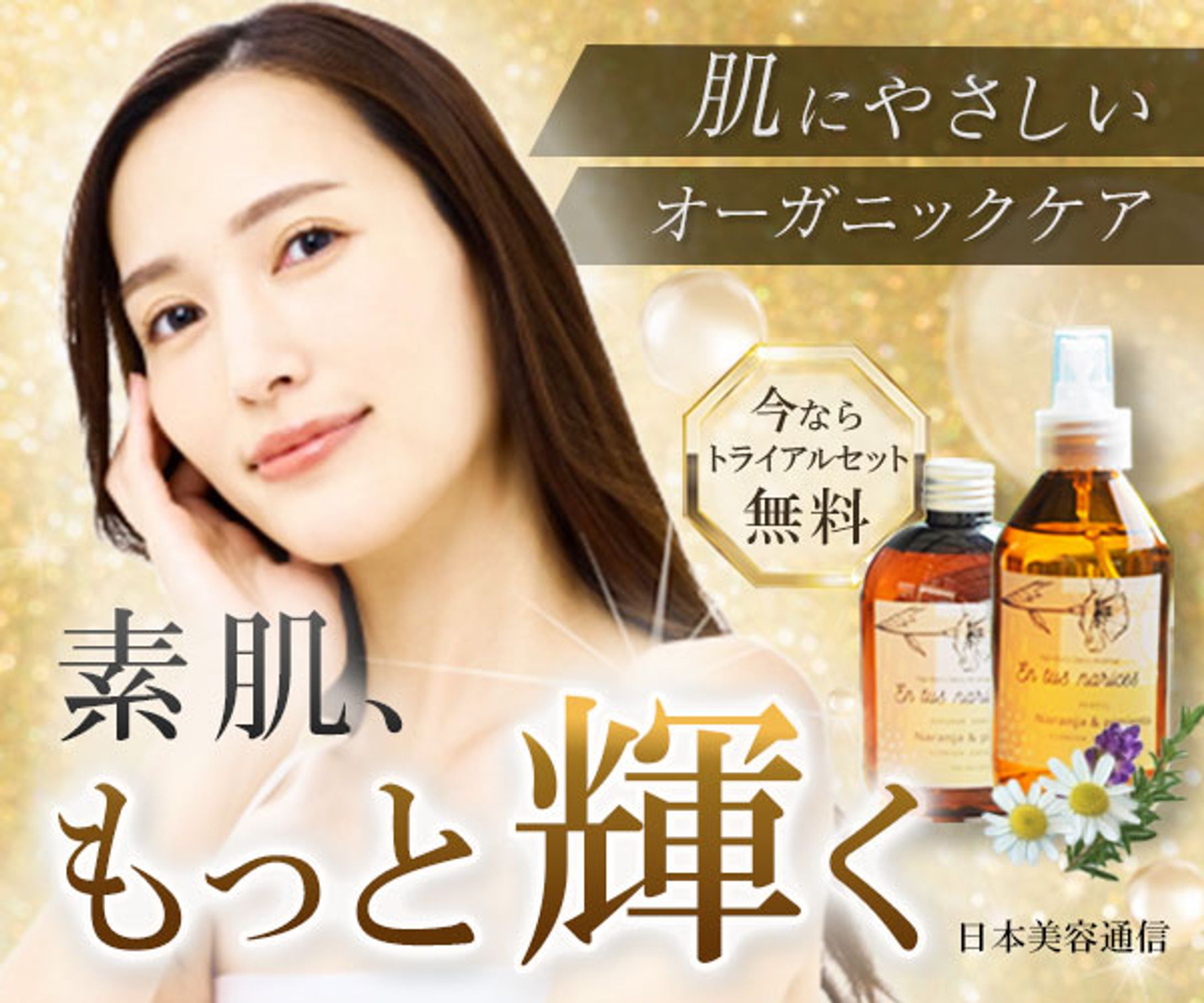 バナー：オーガニックスキンケア-1