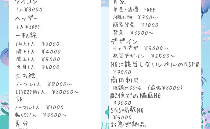 料金表、お仕事履歴