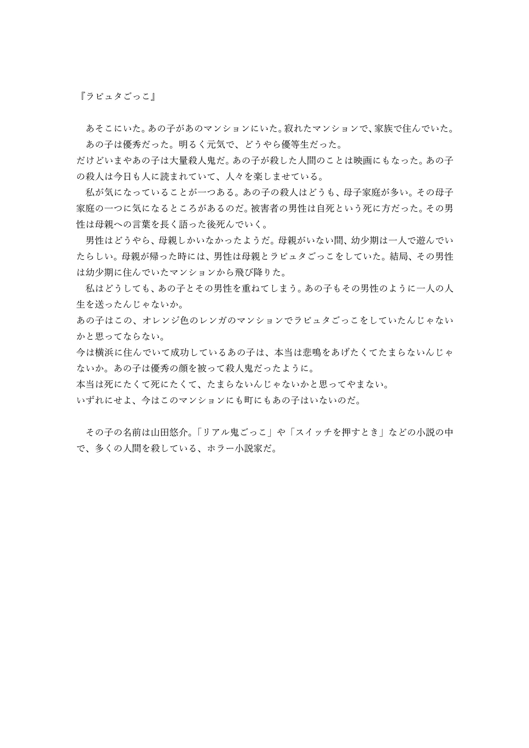 ラピュタごっこ-1