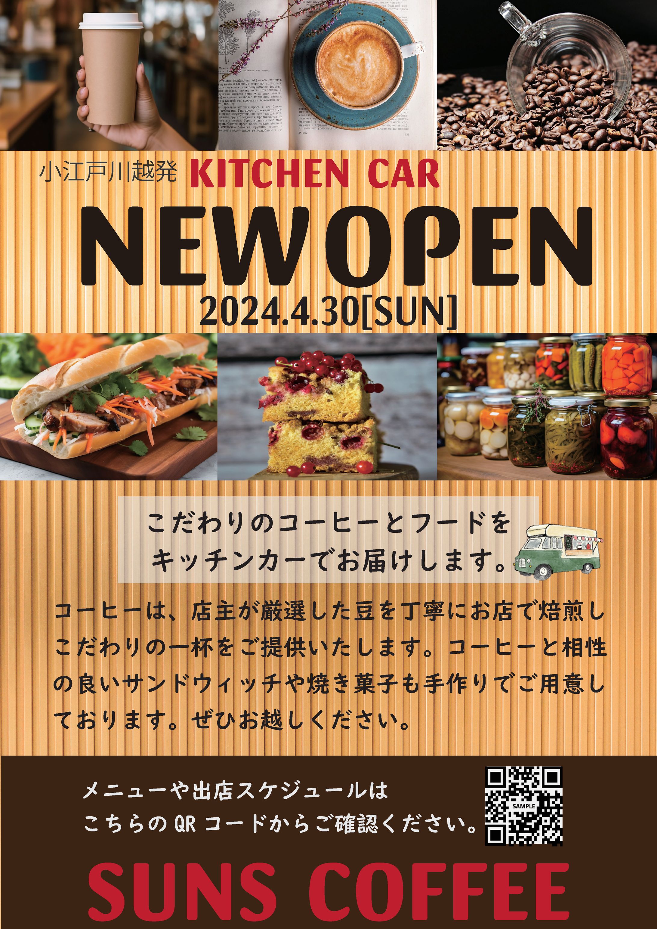 キッチンカーちらし-1