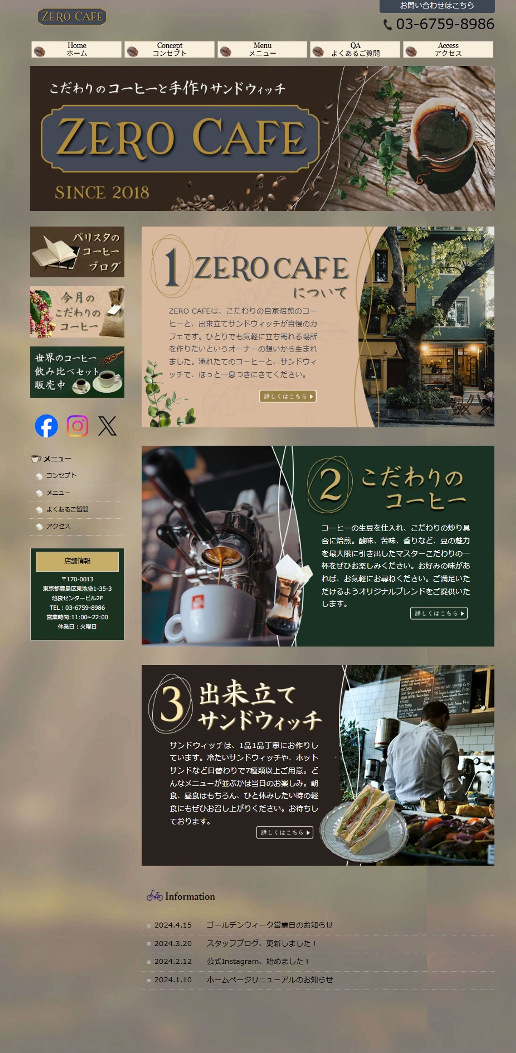カフェのHP-1