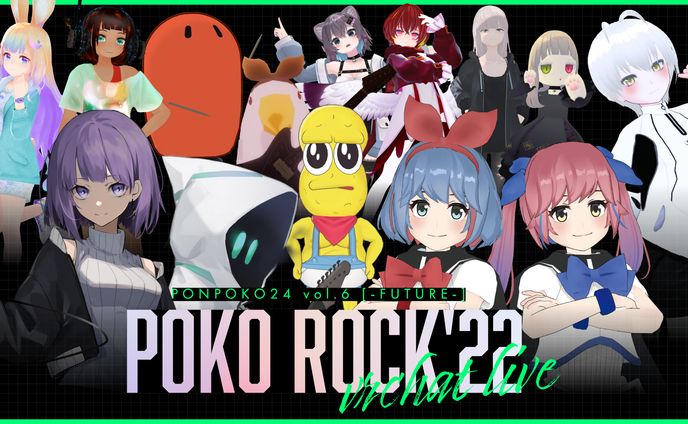 ぽんぽこ24vol.6 ～フューチャー～ POKO ROCK22出演