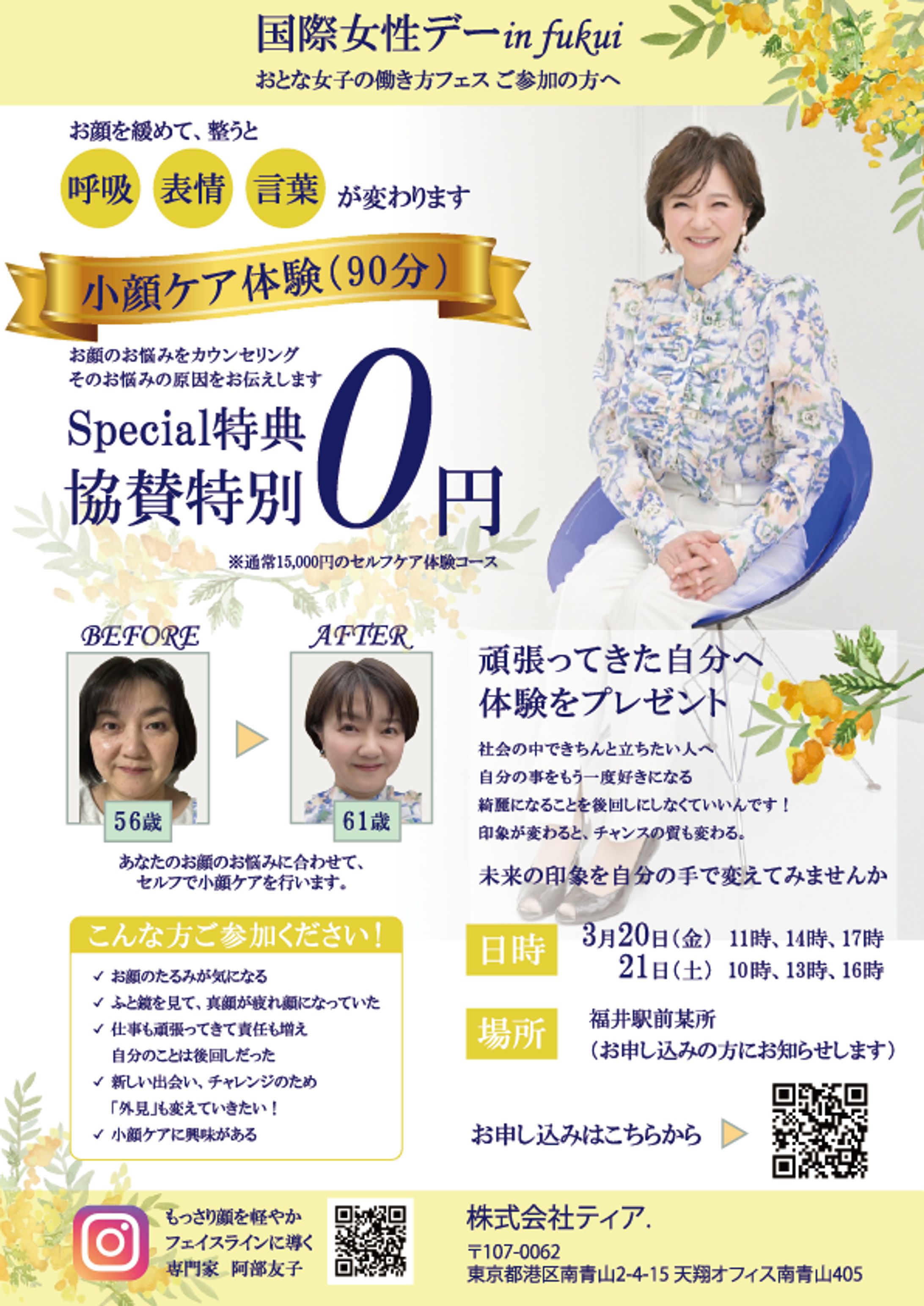 国際女性デーフライヤーデザイン-1