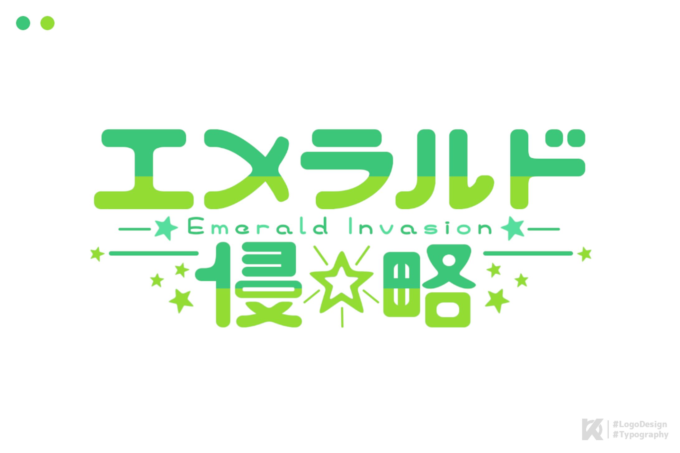 エメラルド侵☆略 ロゴデザイン-1