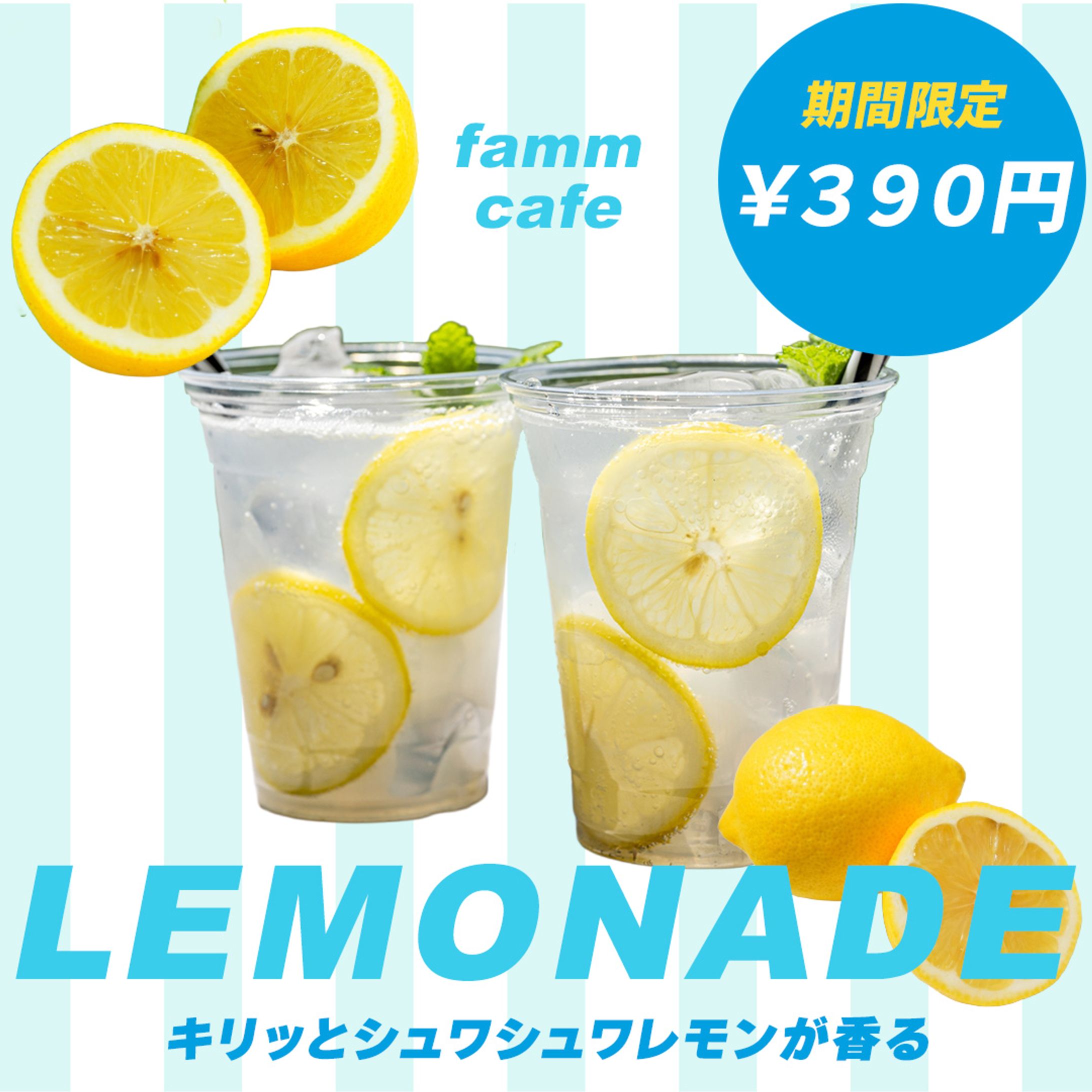 （架空）新商品レモネードの広告バナー-1