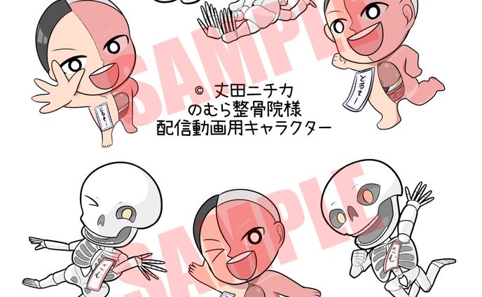 のむら整骨院様配信動画用キャラクター