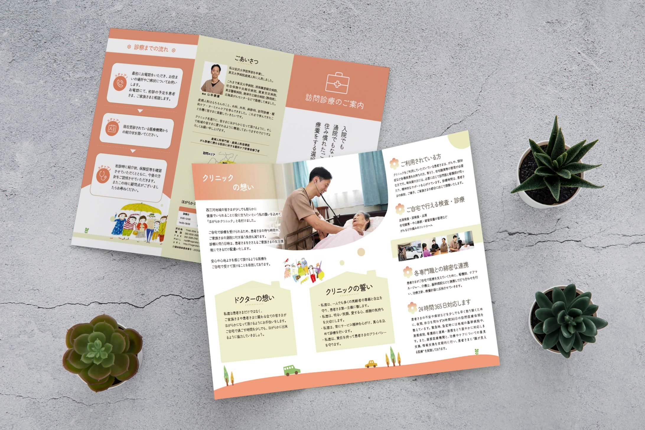 【三つ折りパンフレット】ほがらかクリニック-1