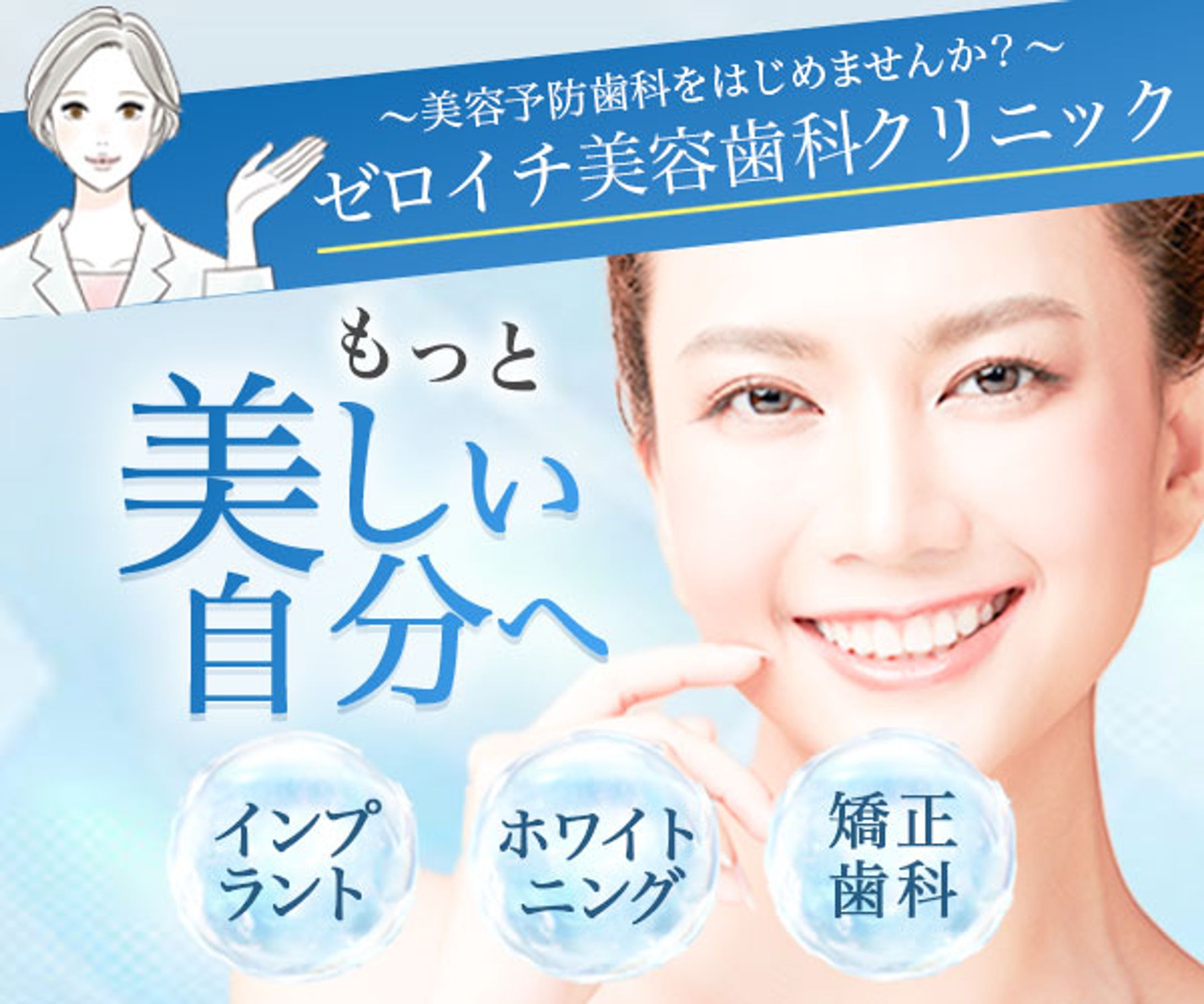 美容歯科クリニック-1