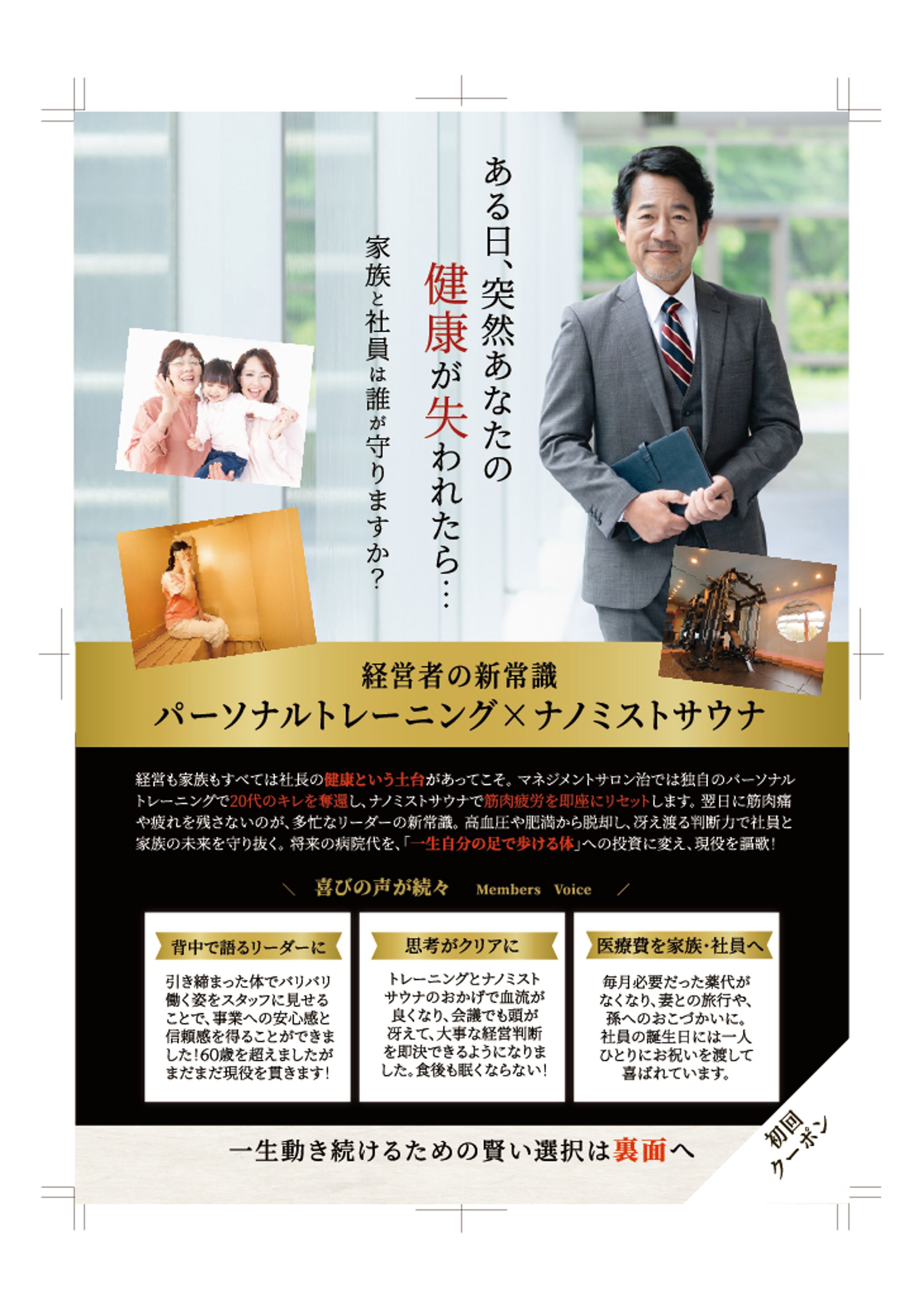 パーソナルトレーニング×ナノミストサウナチラシ-1