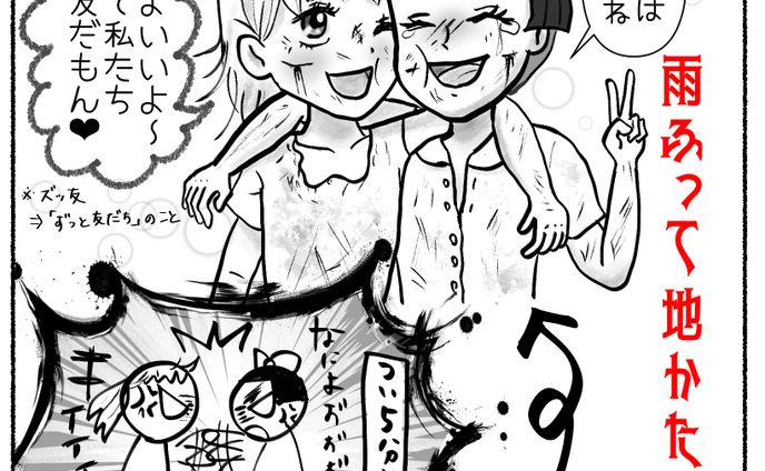 【ことわざ漫画】雨降って地固まる