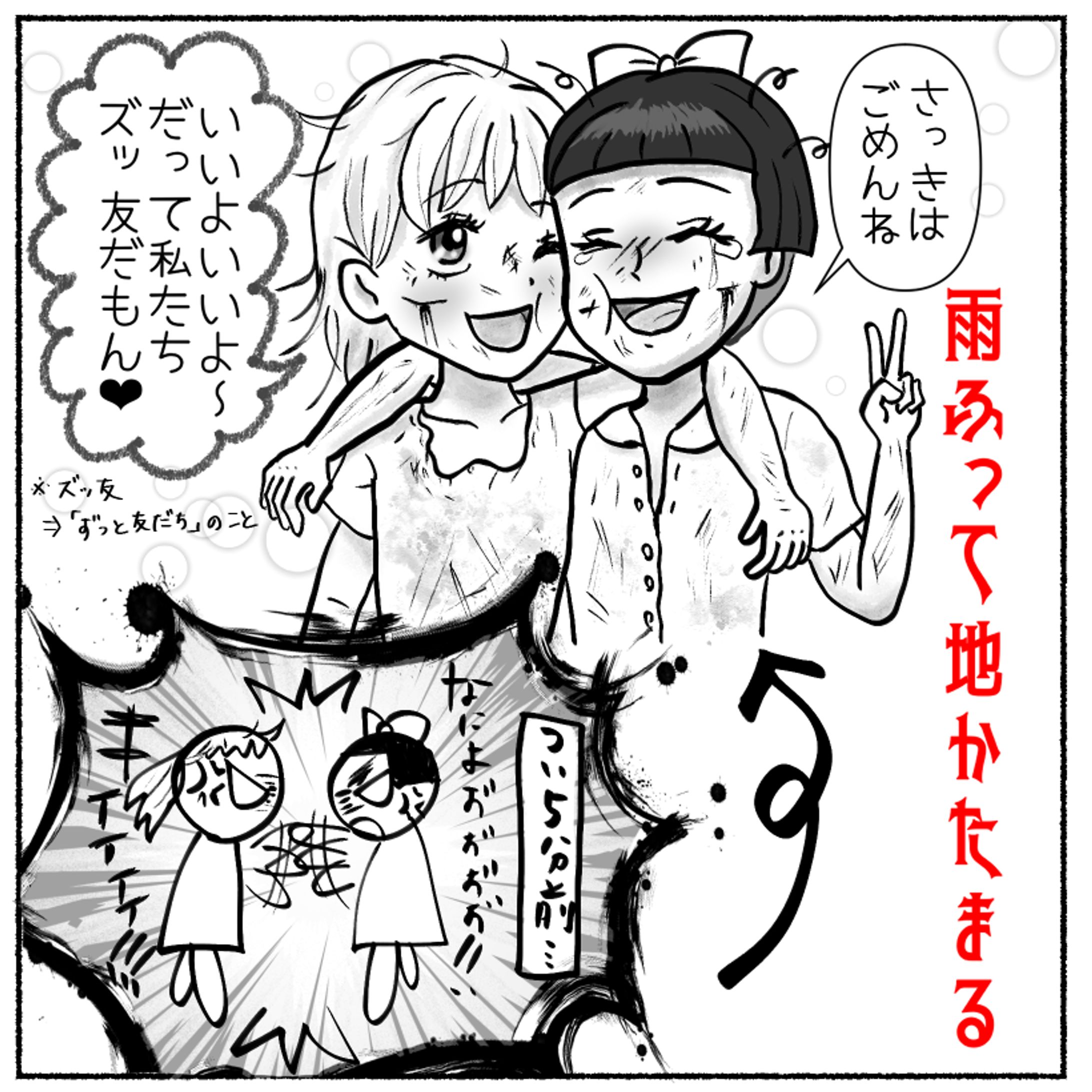 【ことわざ漫画】雨降って地固まる-1