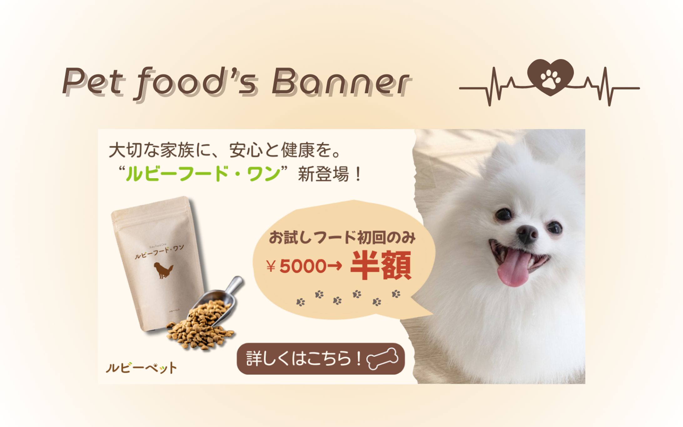 【Hertech架空案件】ペットフードバナー-1