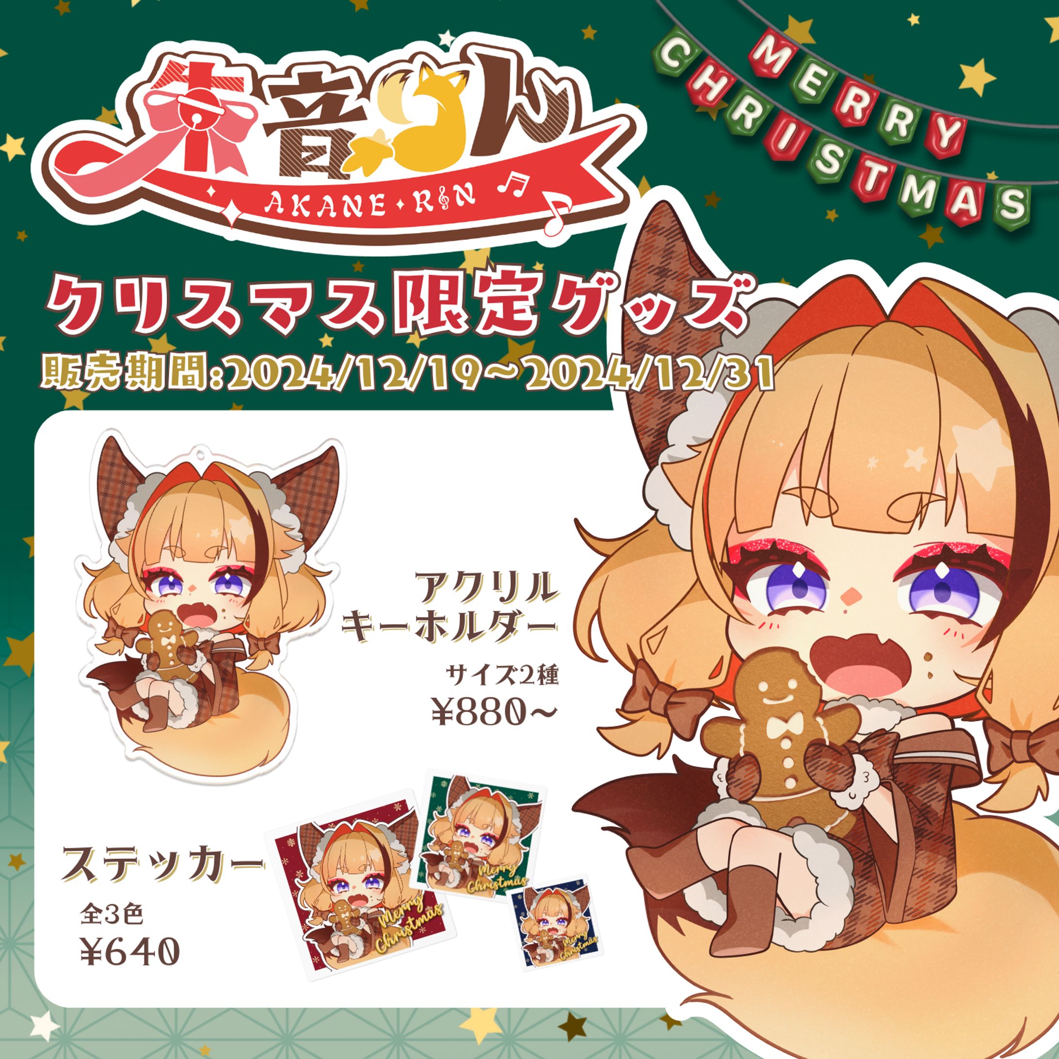 クリスマス限定グッズ-1