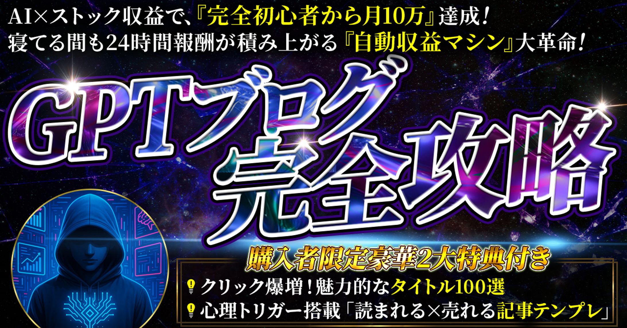 GPTブログ　完全攻略-1