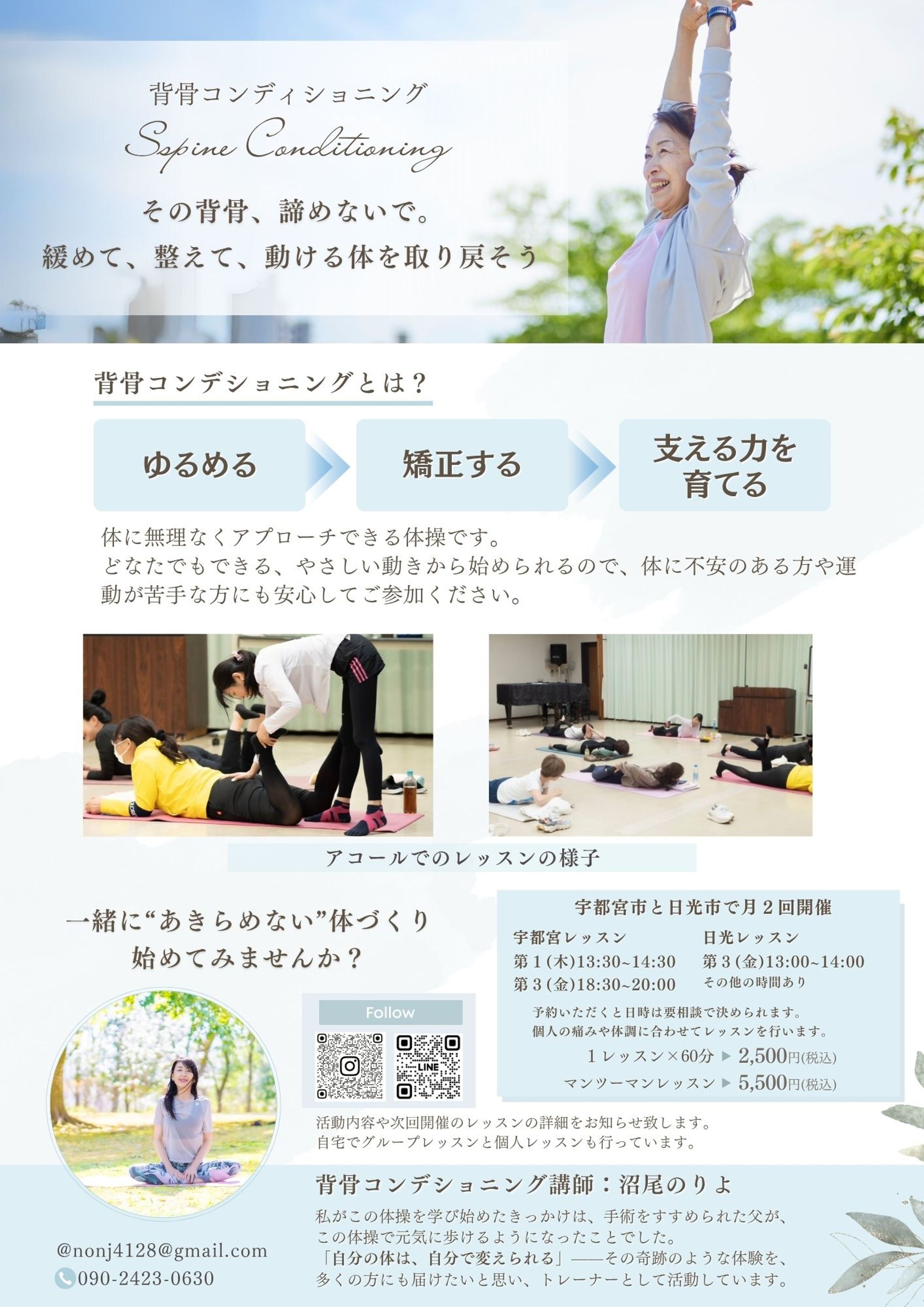 制作物：背骨コンディショニング レッスン案内チラシ-1