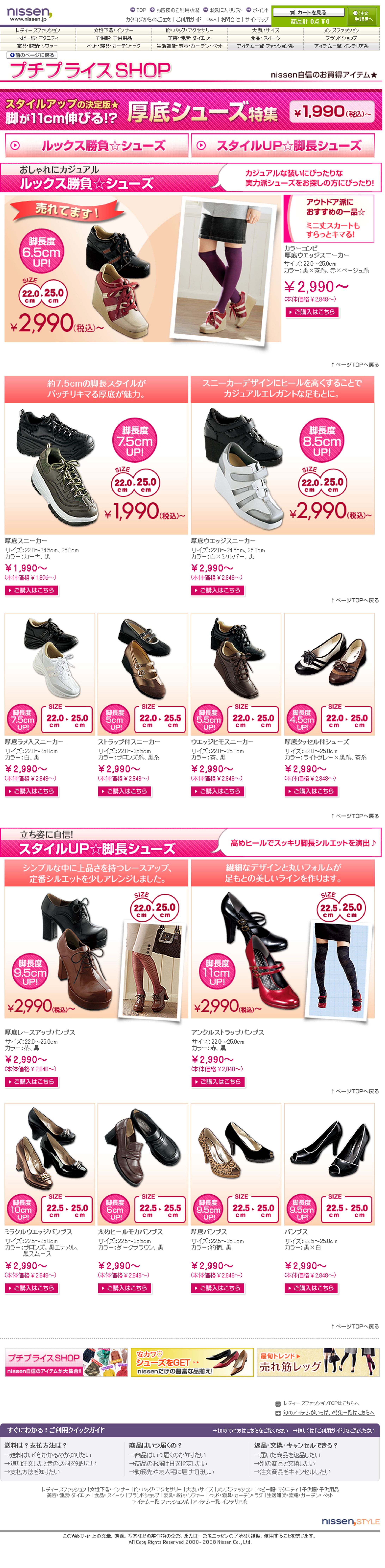 【ページデザイン】Nissen商品ページ-1