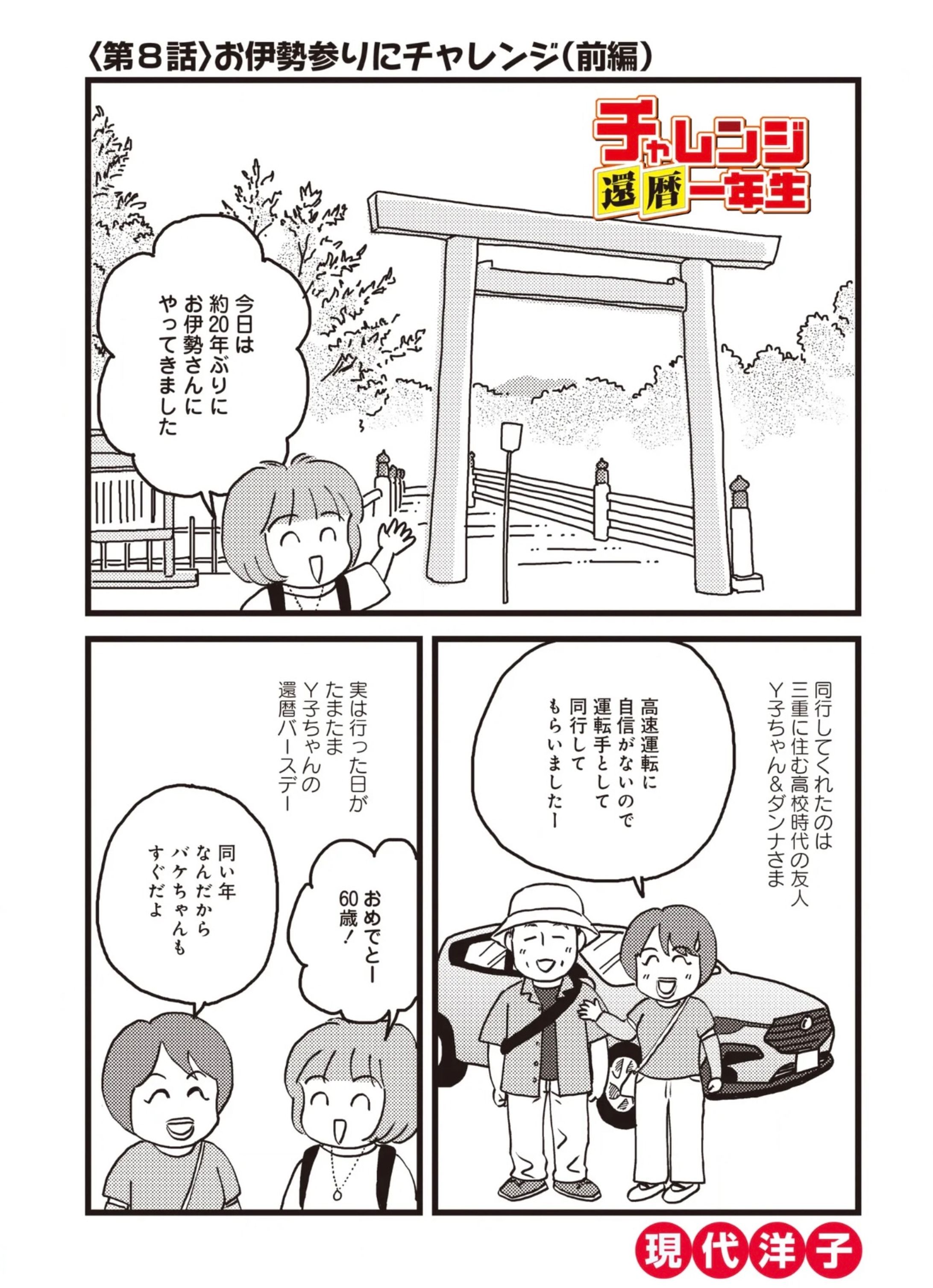 『チャレンジ還暦一年生』-1