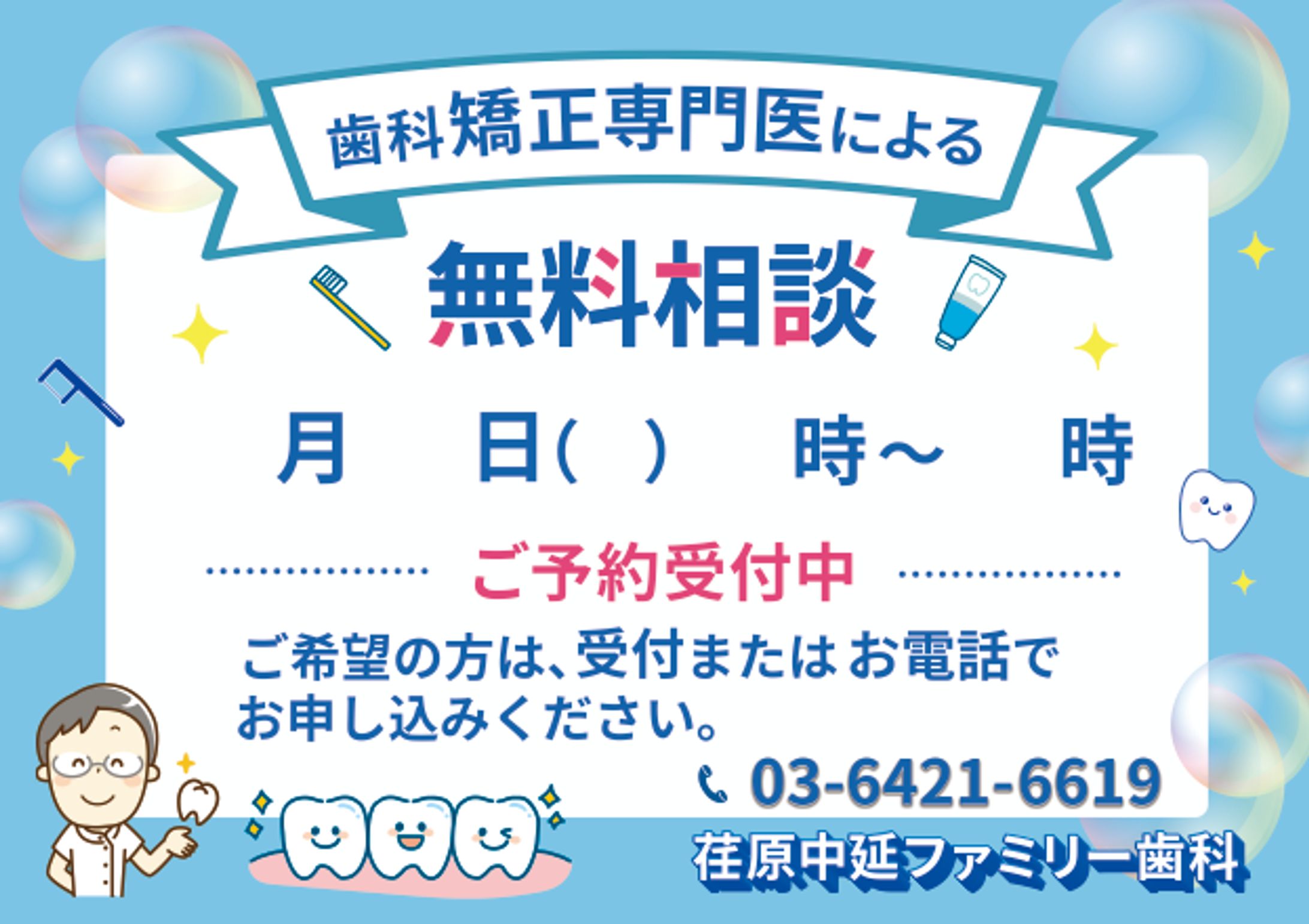 ポスター / 矯正無料相談(実務案件)-1