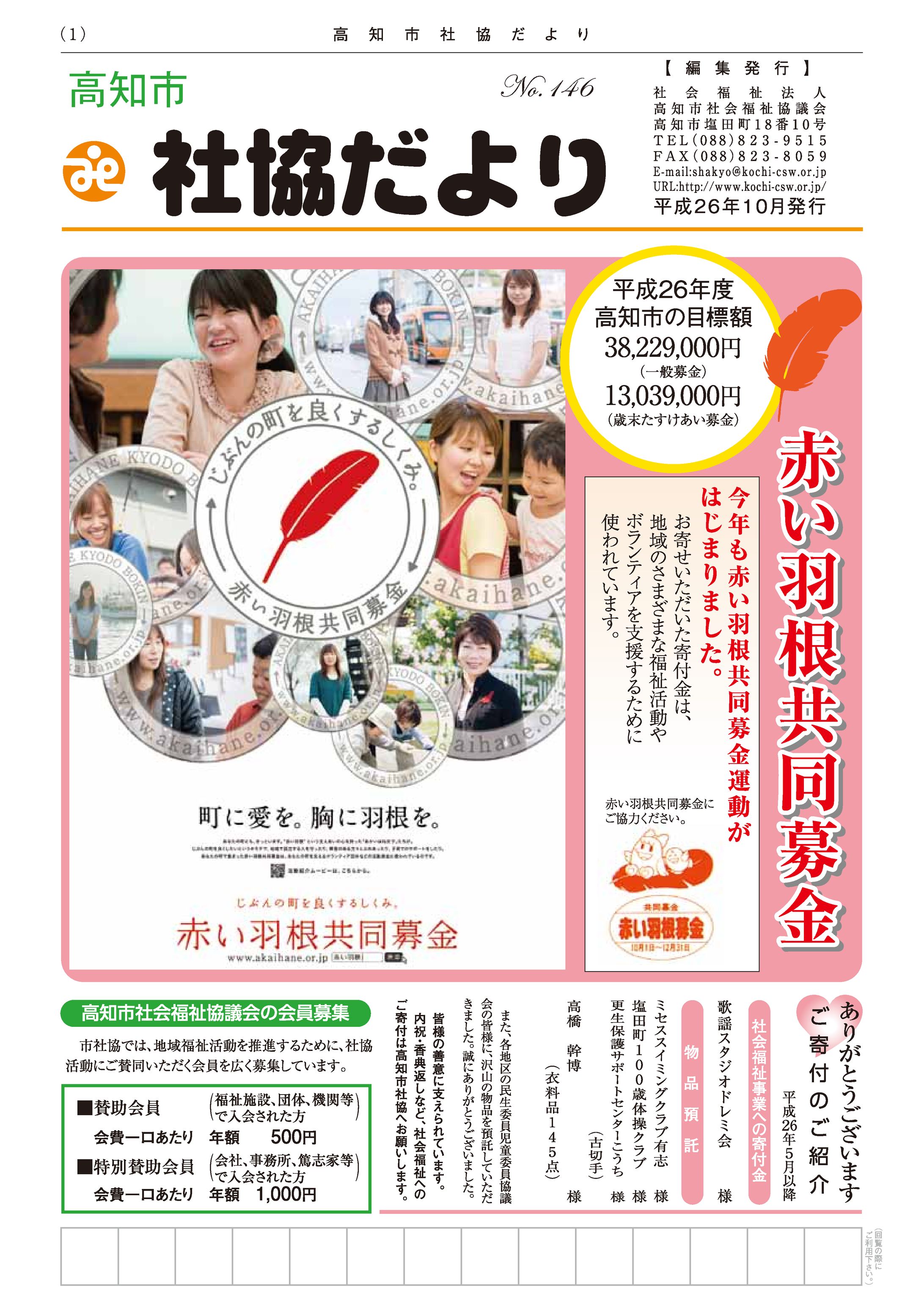【高知市社会福祉協議会】広報誌-1