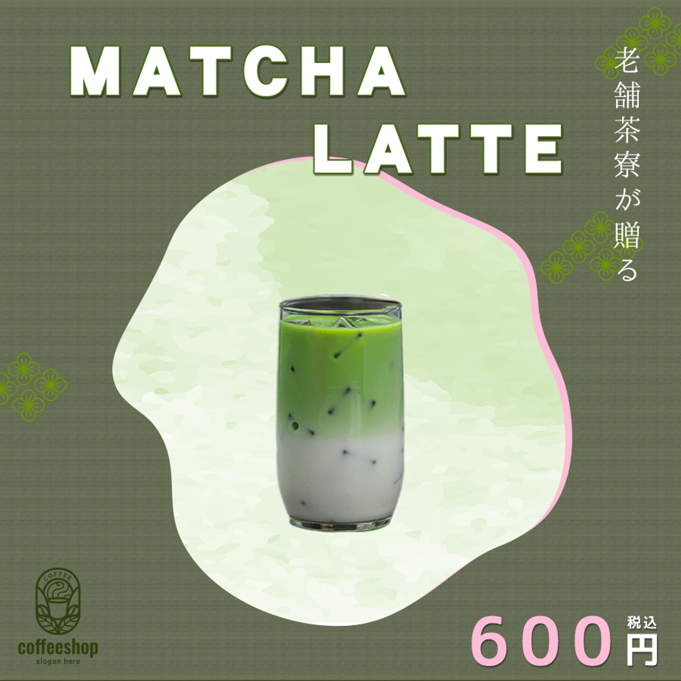 抹茶ラテのバナー（架空）-1