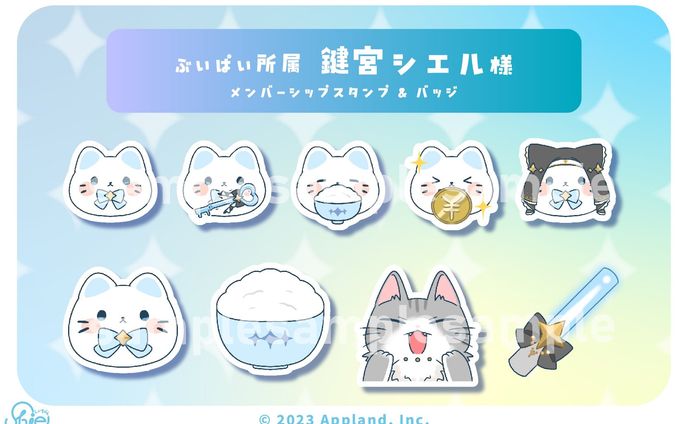 【株式会社アップランド/ぶいぱい】鍵宮シエル様 メンバーシップバッジ