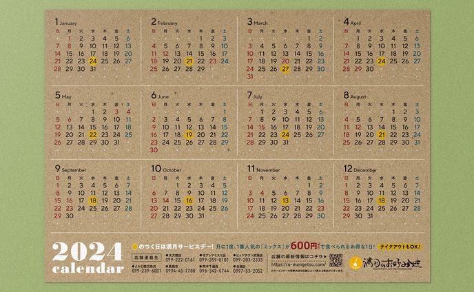 work:2023/12
『満月のお好み焼き』の2024年カレンダーのデザインを行いました。毎月1回のサービスデーが明示されたカレンダーです。

sort:
#AzumaKanato_work_poster
#AzumaKanato_work_2023

tag: 
#graphicdesign #design #visualidentity #vi #branding #brandingdesign #グラフィックデザイン #デザイン #그래픽디자인 #平面設計