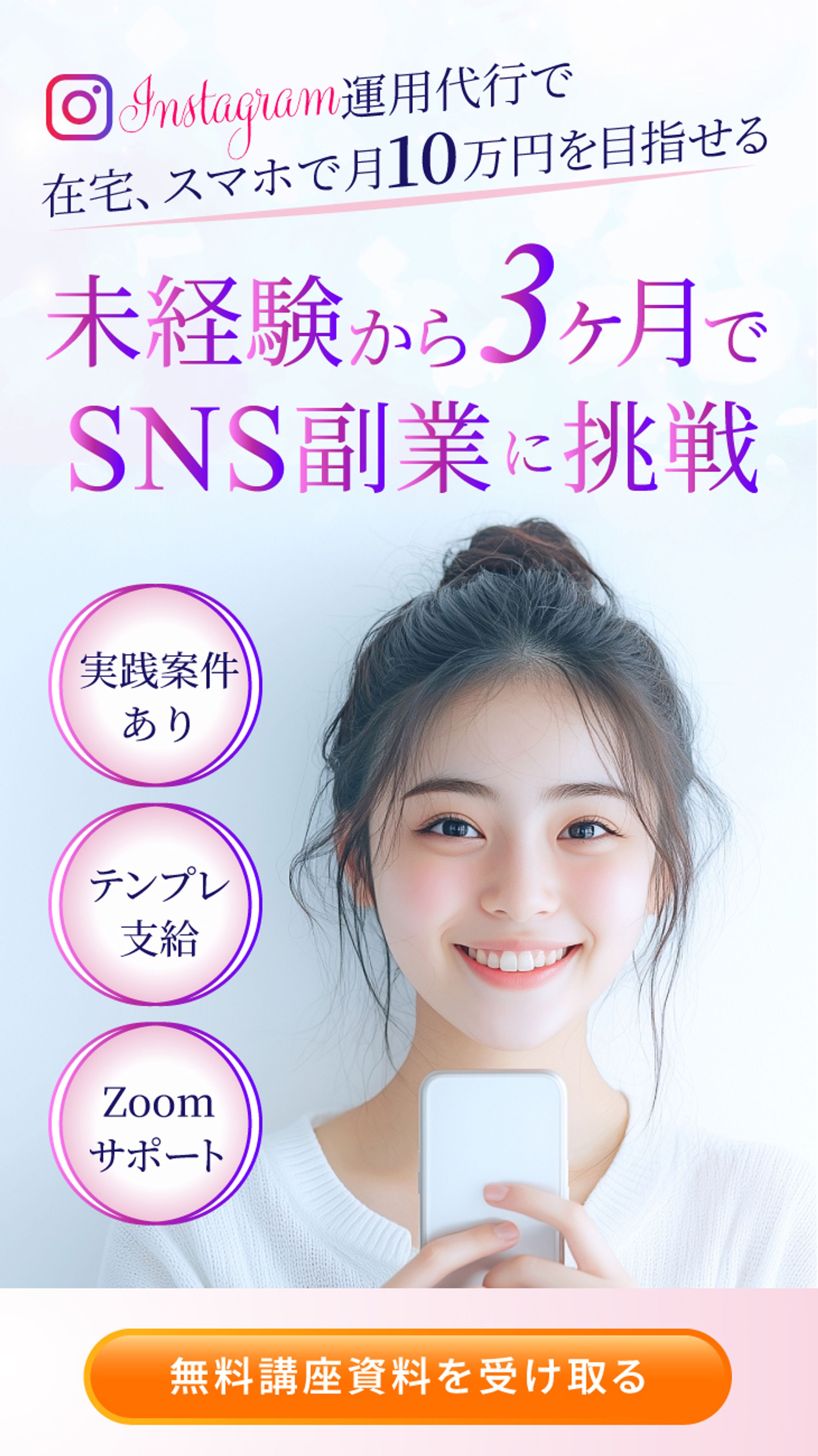 Instagram運用代行講座案内のFV-1