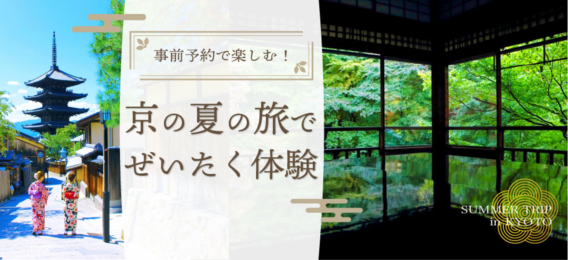 京都旅行バナー-1